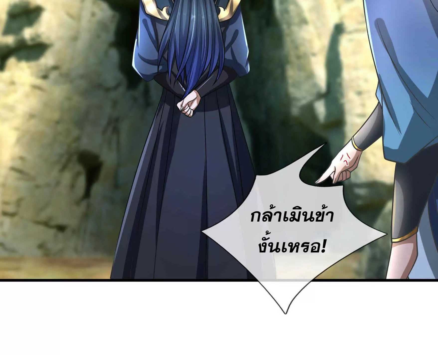 หลับข้ามยุคสมัย : กำเนิดฝ่าพิภพสวรรค์ ตอนที่ 16 หน้า 24