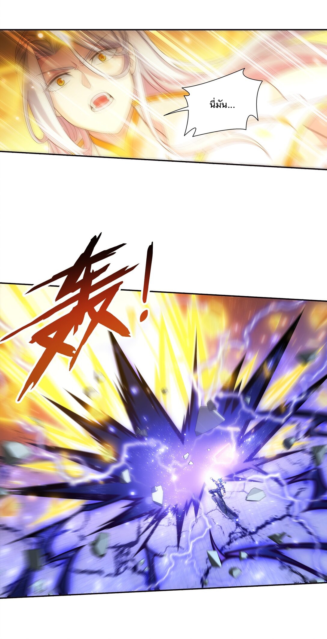 Da Zhu Zai ศึกปรมาจารย์สะท้านฟ้า (ชนจีน) ตอนที่ 389 หน้า 7