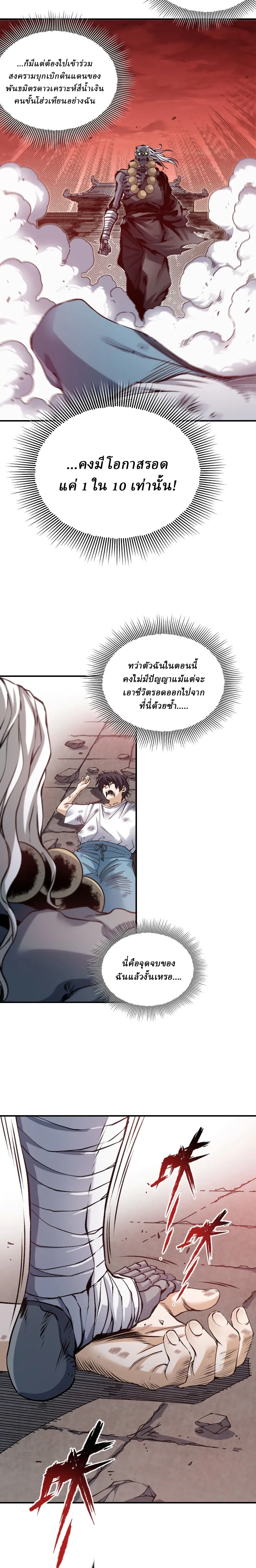 สองโลก: ฉันมีโลกแห่งศิลปะการต่อสู้โบราณ | Two Worlds: I have a world of ancient martial arts ตอนที่ 2 หน้า 48