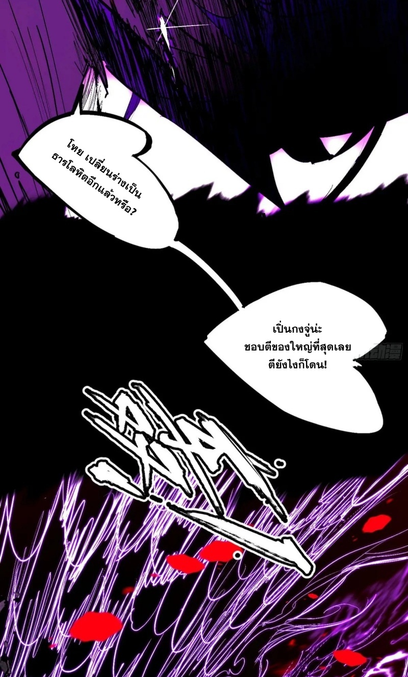 I'm an Evil God ข้าคือจักรพรรดิปีศาจ ตอนที่ 482 หน้า 75