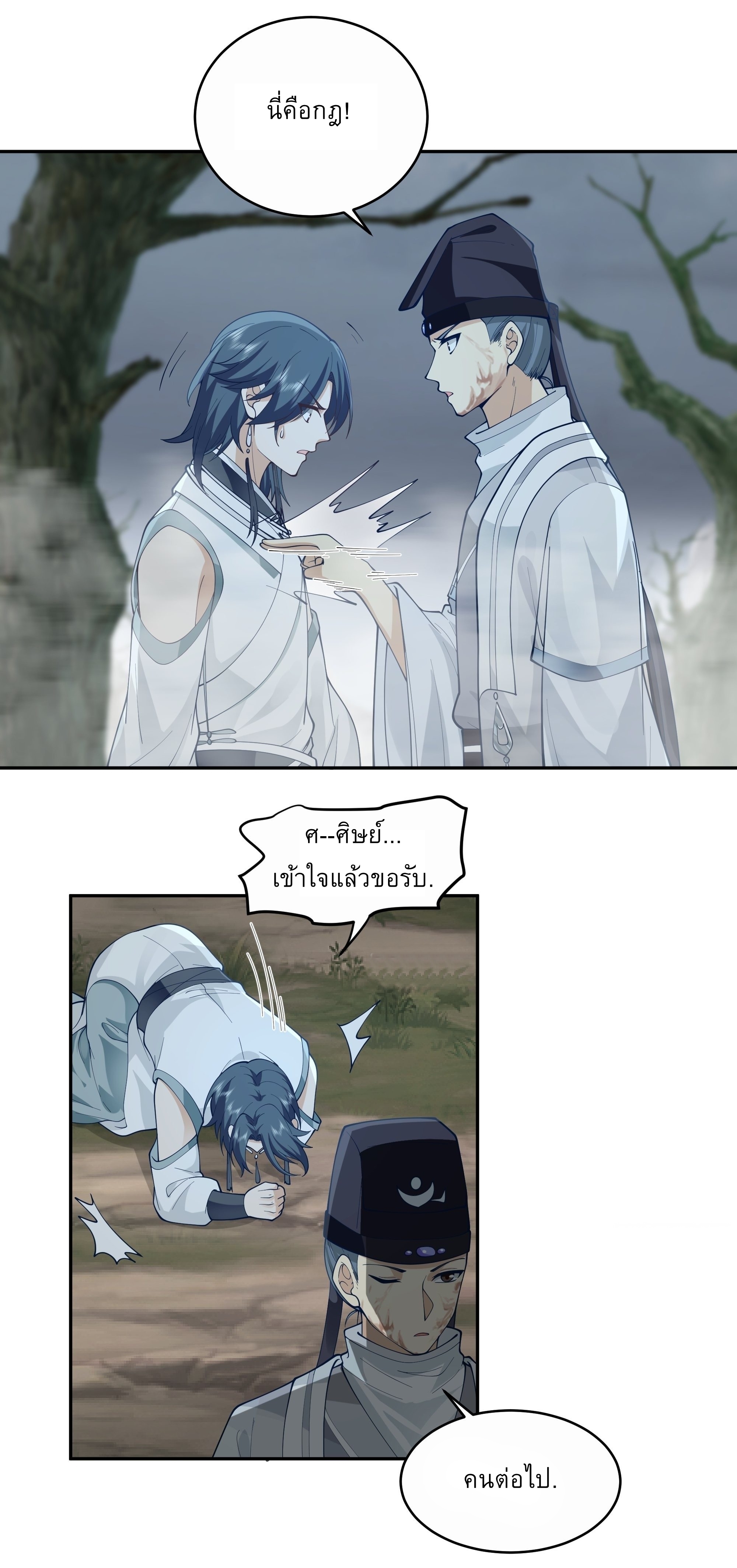 I Will Bury The Gods ข้าจะล้างบางเหล่าทวยเทพ ตอนที่ 14 หน้า 9