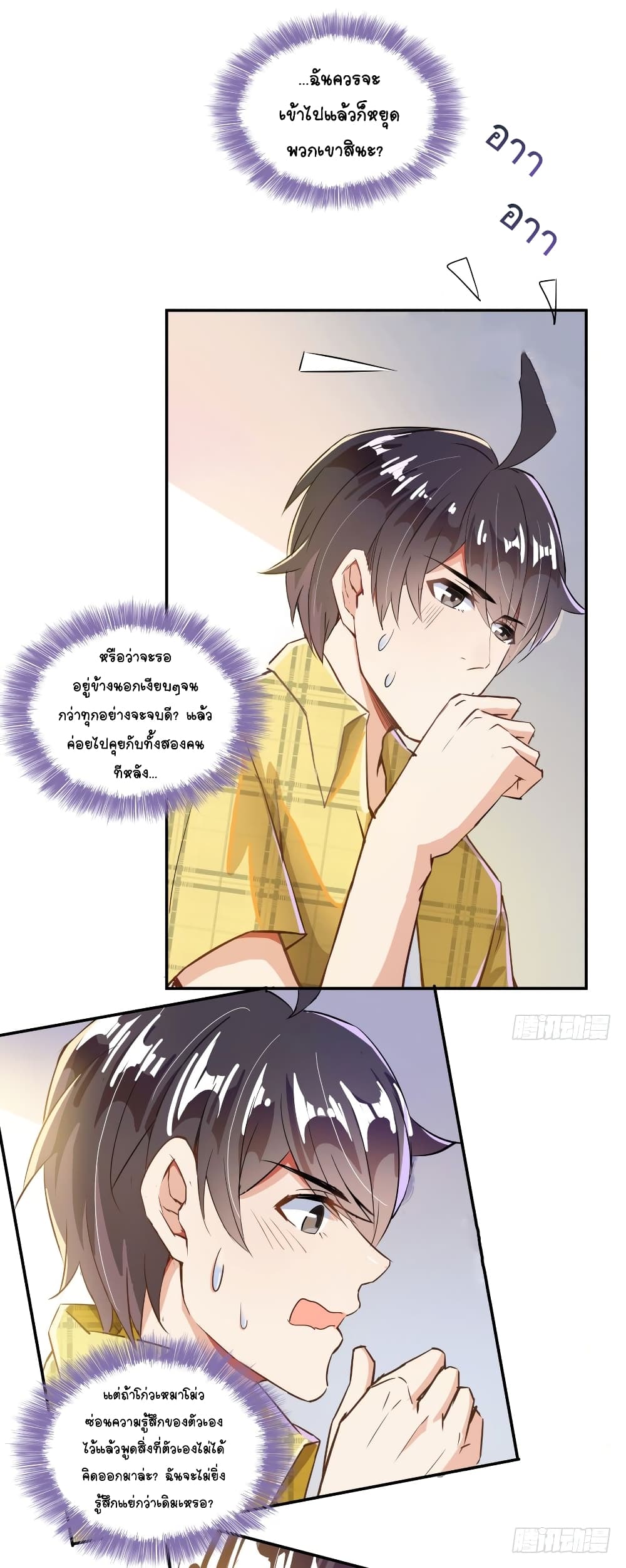 ปล่อยให้เทพเขาคุยกัน ตอนที่ 23 หน้า 14