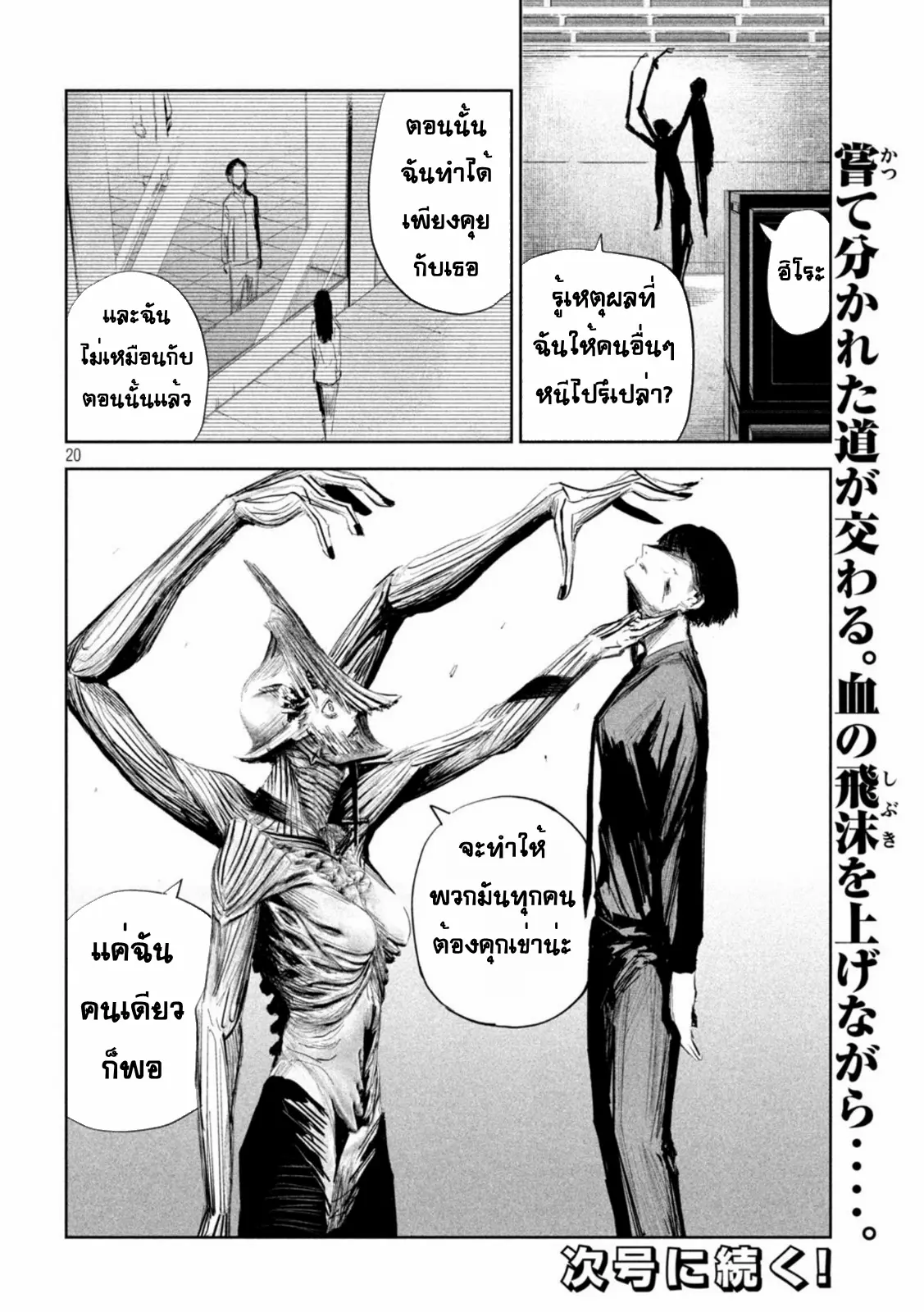 LILI-MEN ตอนที่ 8 หน้า 20