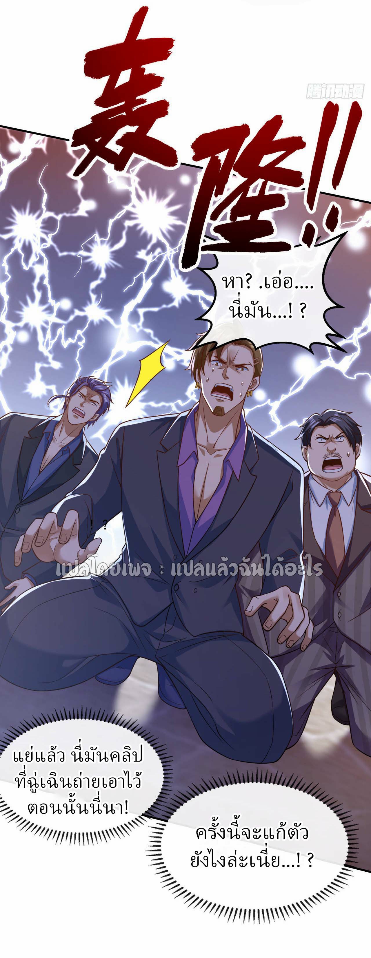 สุดยอดลูกเขยฟ้าประทาน ตอนที่ 27 หน้า 6