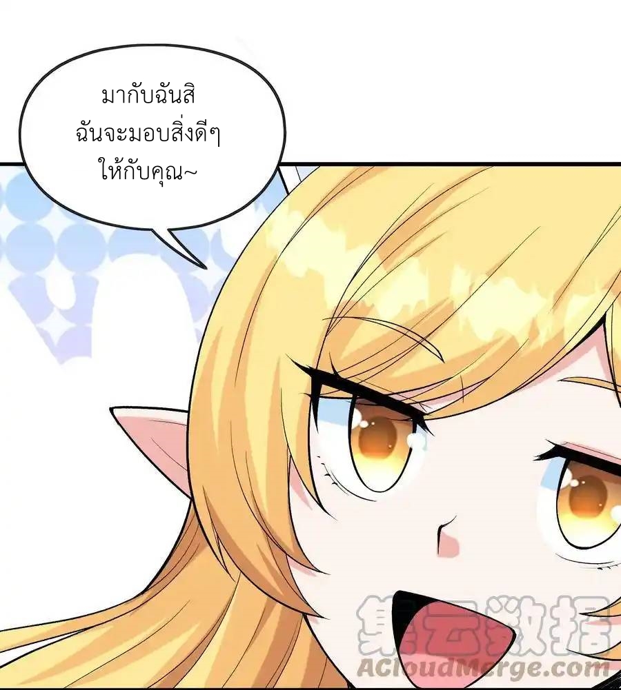 My Harem Is Entirely Female Demon Villains ตอนที่ 71 หน้า 13