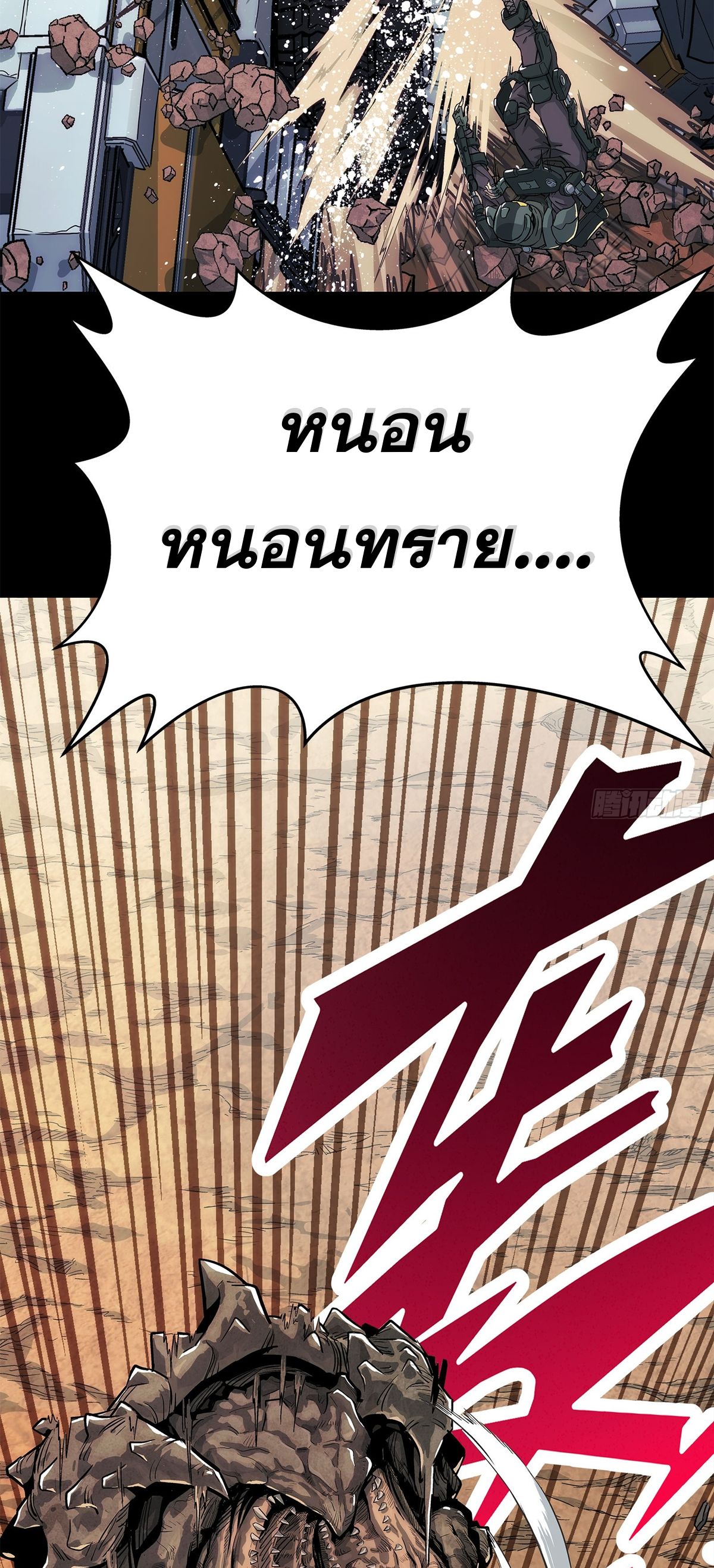 Steel Covenant ตอนที่ 2 หน้า 8