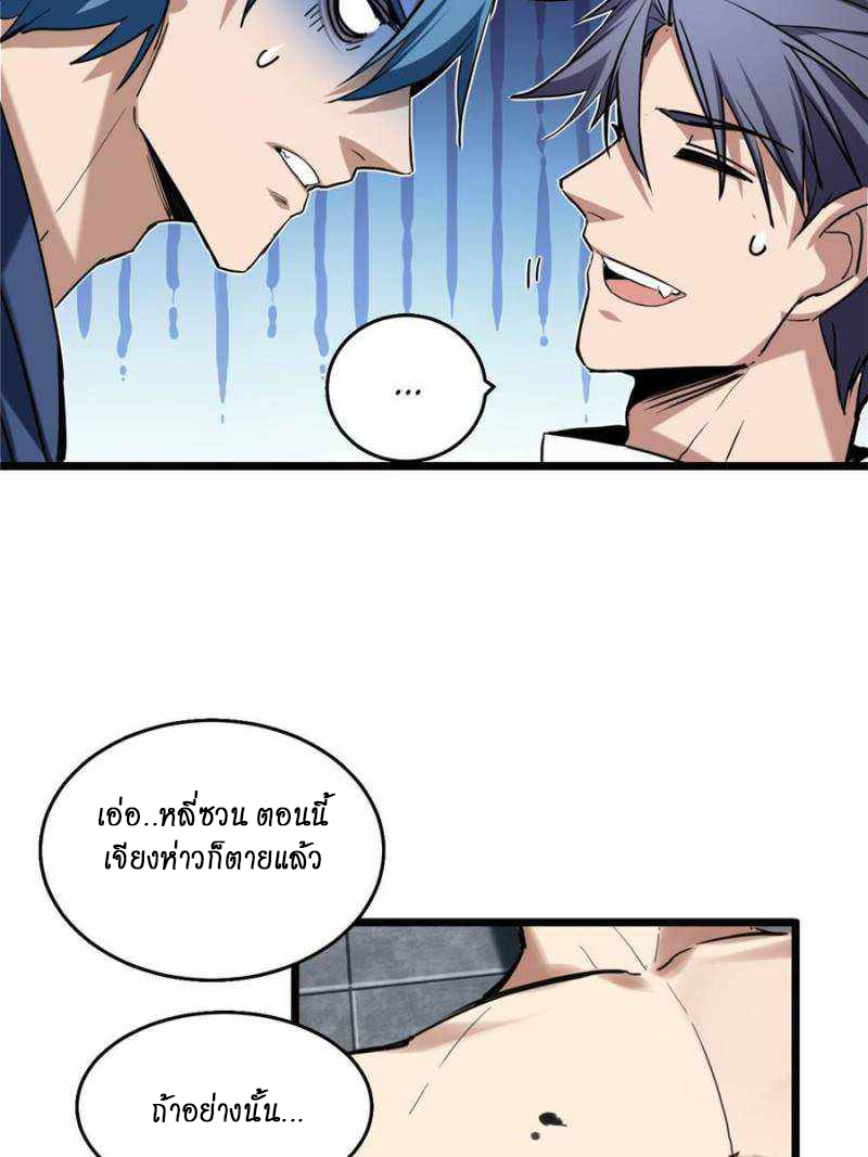 [ชนจีน] ฉันแค่อยากเล่นเกมส์เงียบๆ [I Just Want to Play the Game Quietly] ตอนที่ 16 หน้า 23