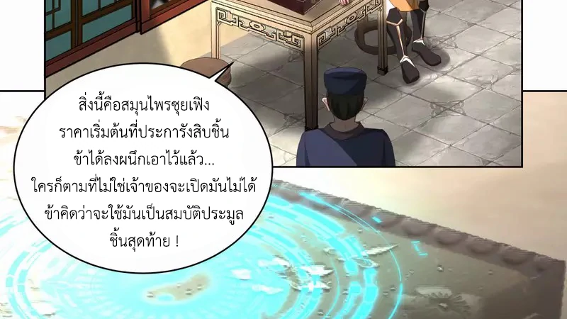 Chaos Alchemist (วิบัติการณ์เทพเซียนโอสถ) ตอนที่ 210 หน้า 15