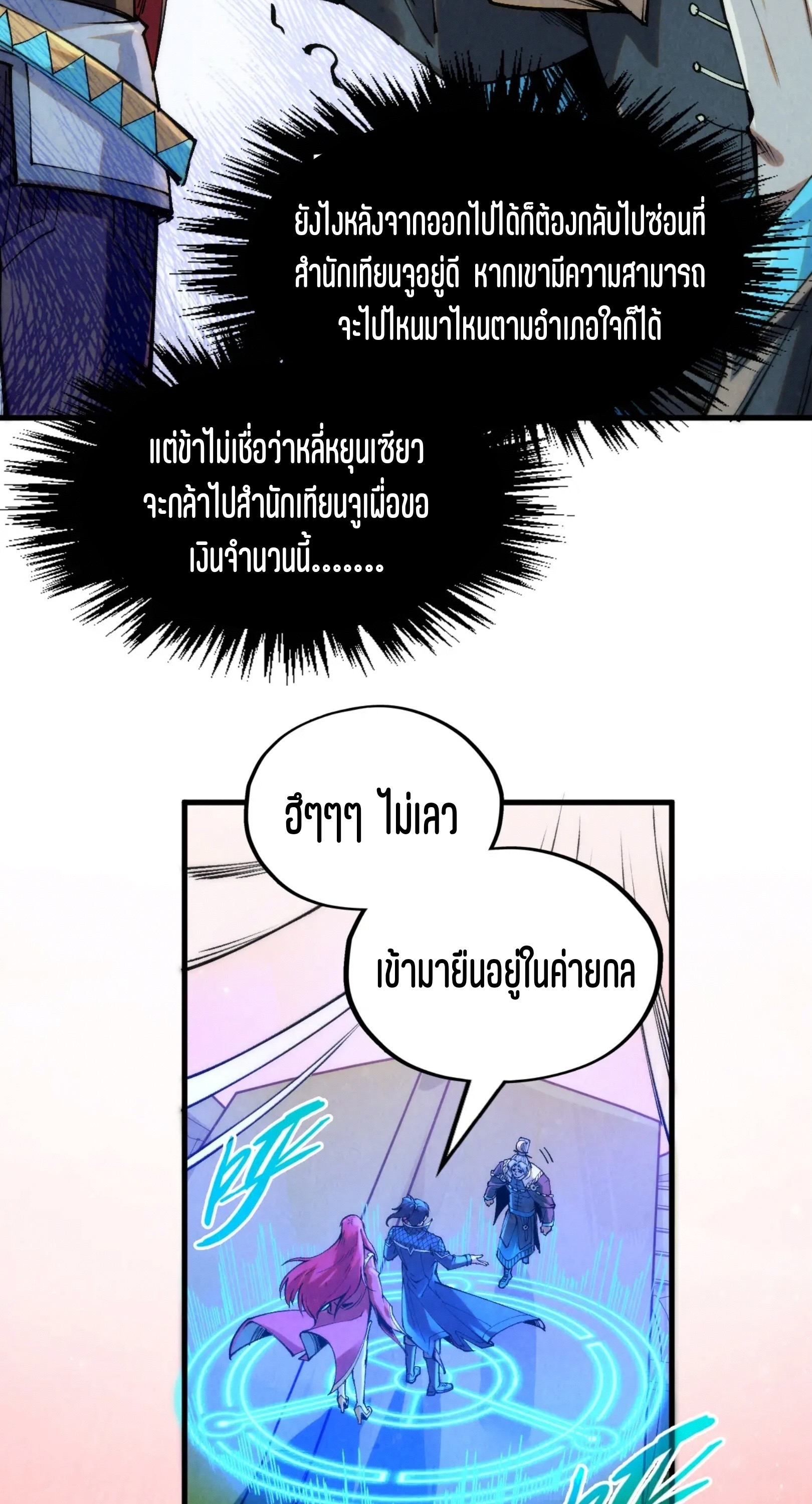 มหาเทพนิรันดร์กาล ตอนที่ 166 หน้า 3