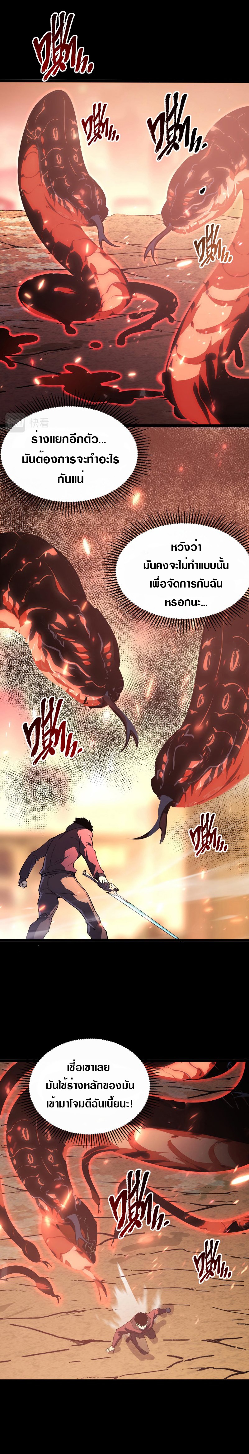 Rise From The Rubble |  เศษซากวันสิ้นโลก ตอนที่ 99 หน้า 9