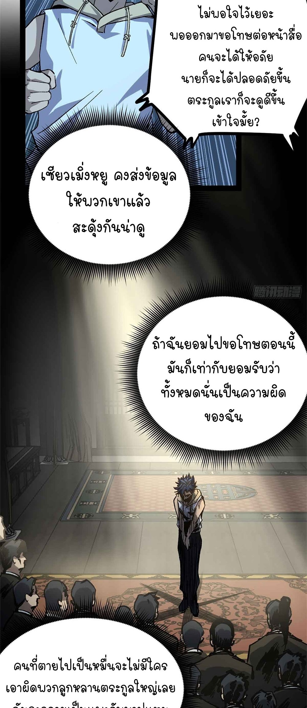 Gatekeeper of the Boundless World | ผู้พิทักษ์ประตูแห่งดินแดนไร้ขอบเขต ตอนที่ 47 หน้า 18