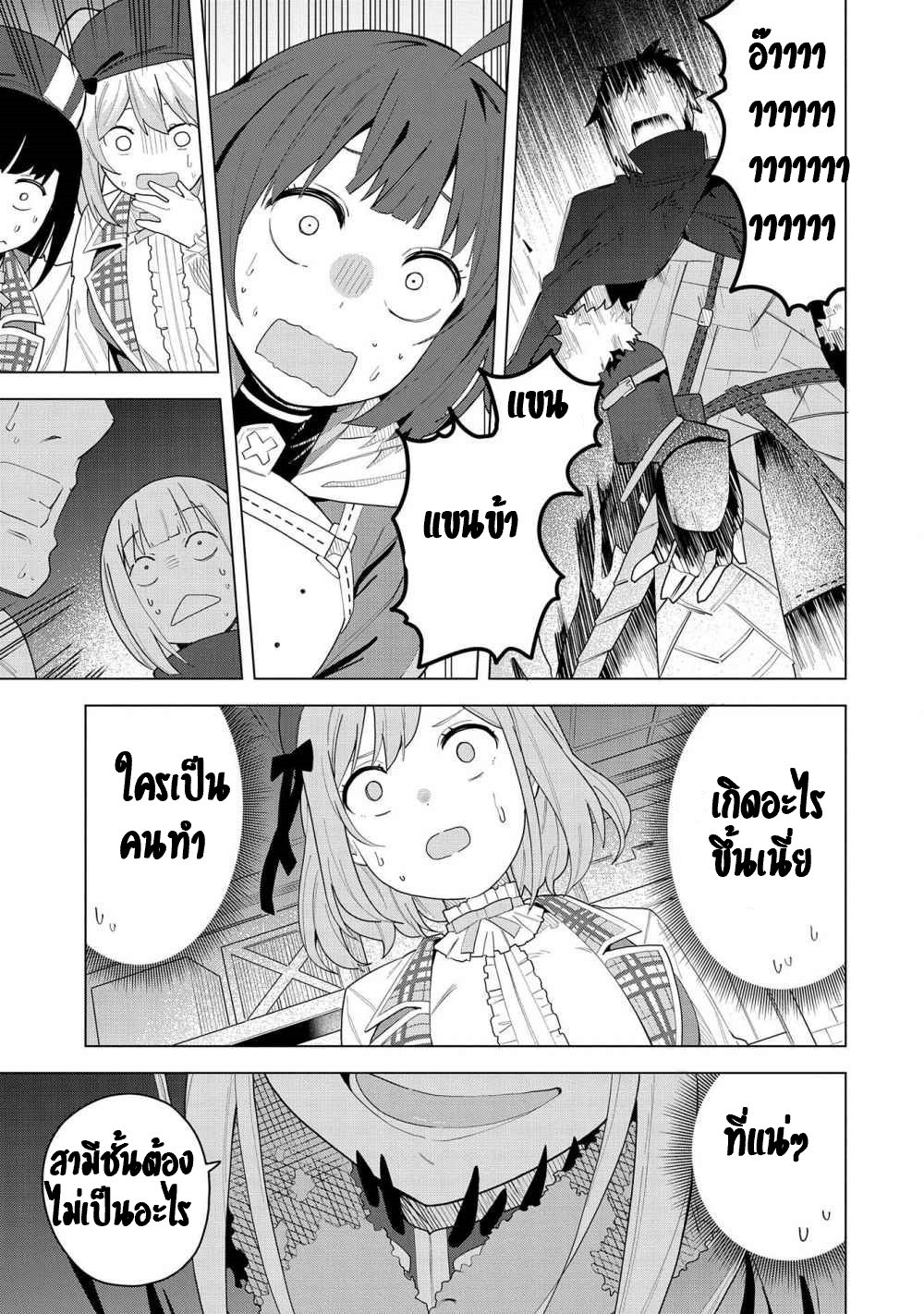 Akuma no Niidzuma ตอนที่ 3 หน้า 7