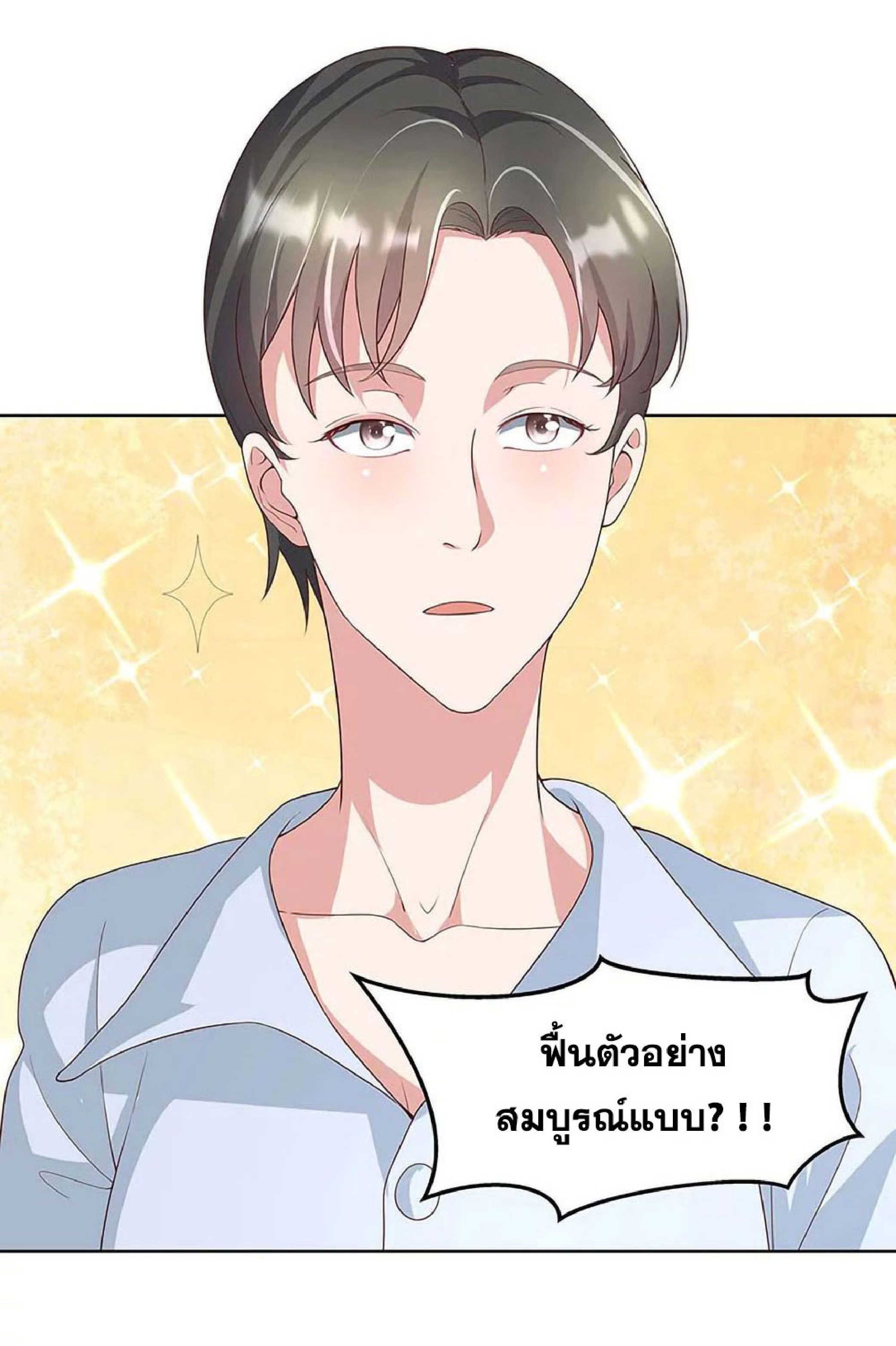 โครตเกรียนเซียนโอสด ตอนที่ 142 หน้า 36