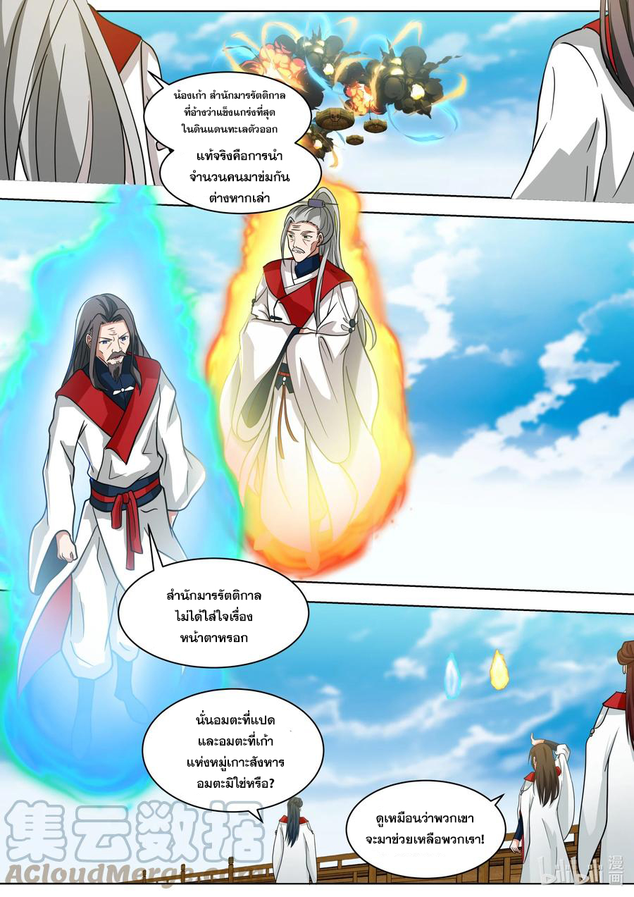 เทพสายฟ้า ราชาสงคราม ตอนที่ 521 หน้า 5