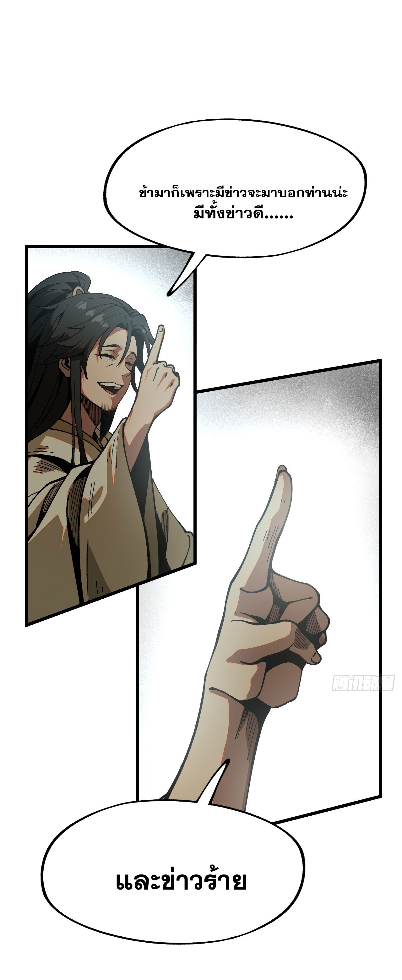 หากไม่ระวัง ชื่อจะถูกจารึกไว้ในประวัติศาสตร์ ตอนที่ 9 หน้า 40