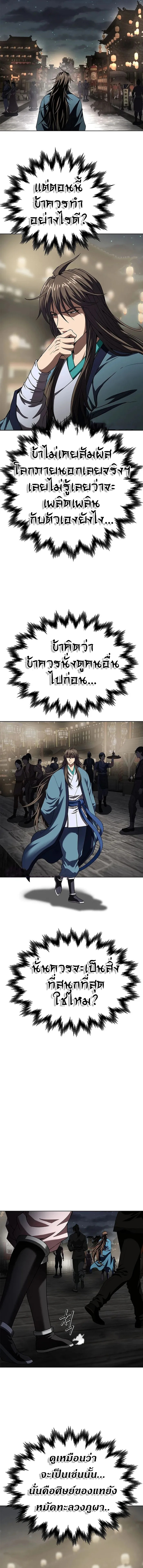 Invincible Territory ตอนที่ 12 หน้า 2