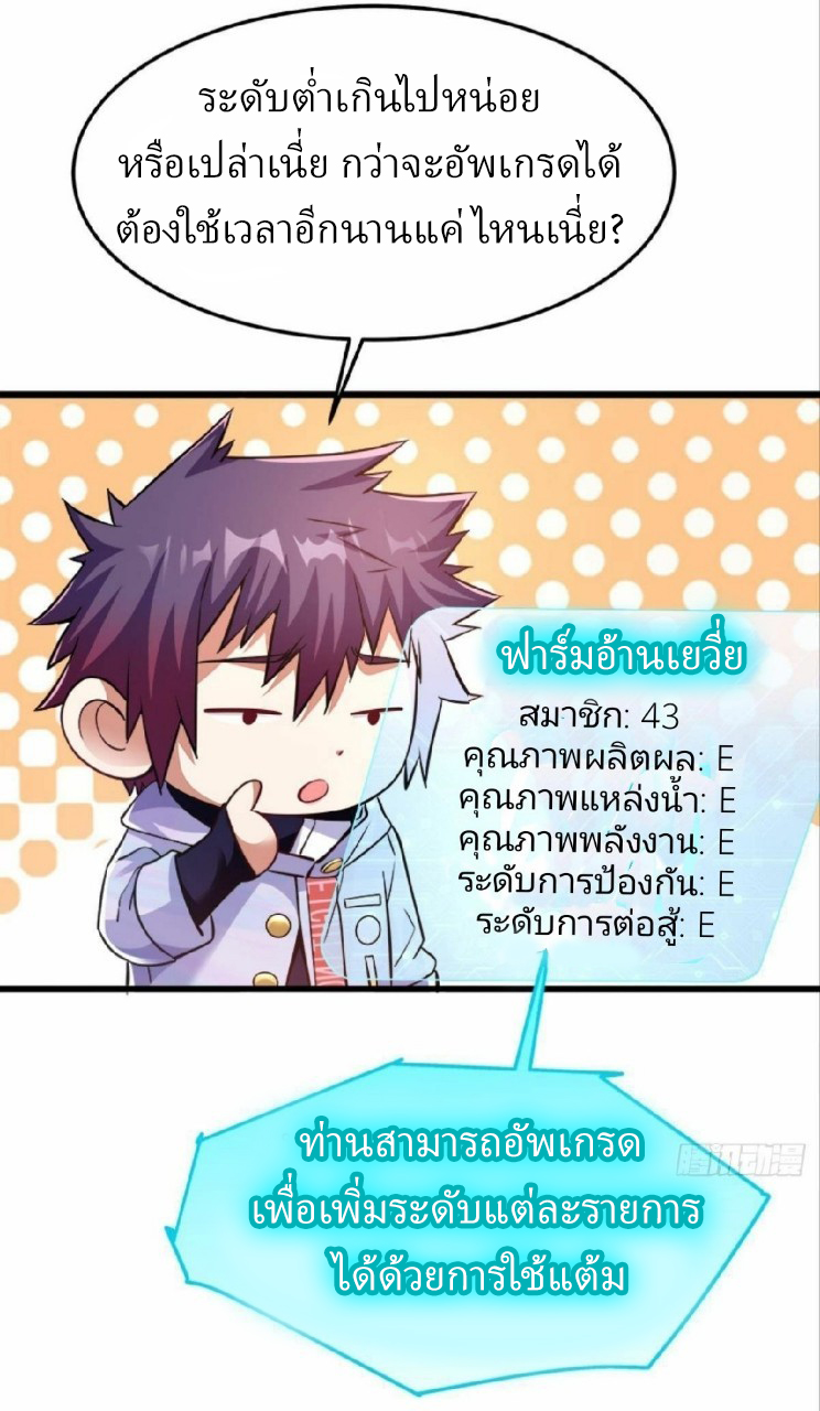 ผมพึ่งกลายเป็นคนรวยที่สุดในวันสิ้นโลก ตอนที่ 18 หน้า 23