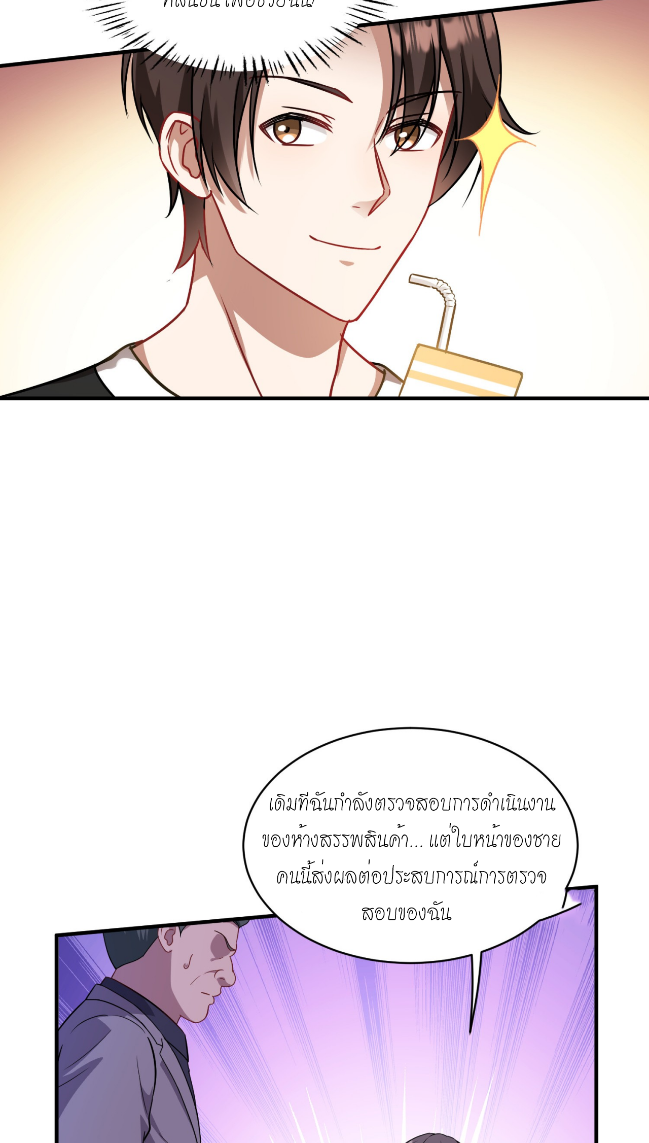 ผมไปเกาะสาวสวยกิน, แต่ตอนนี้ฉันเป็นคนร่ำรวยแล้ว~ ตอนที่ 11 หน้า 38