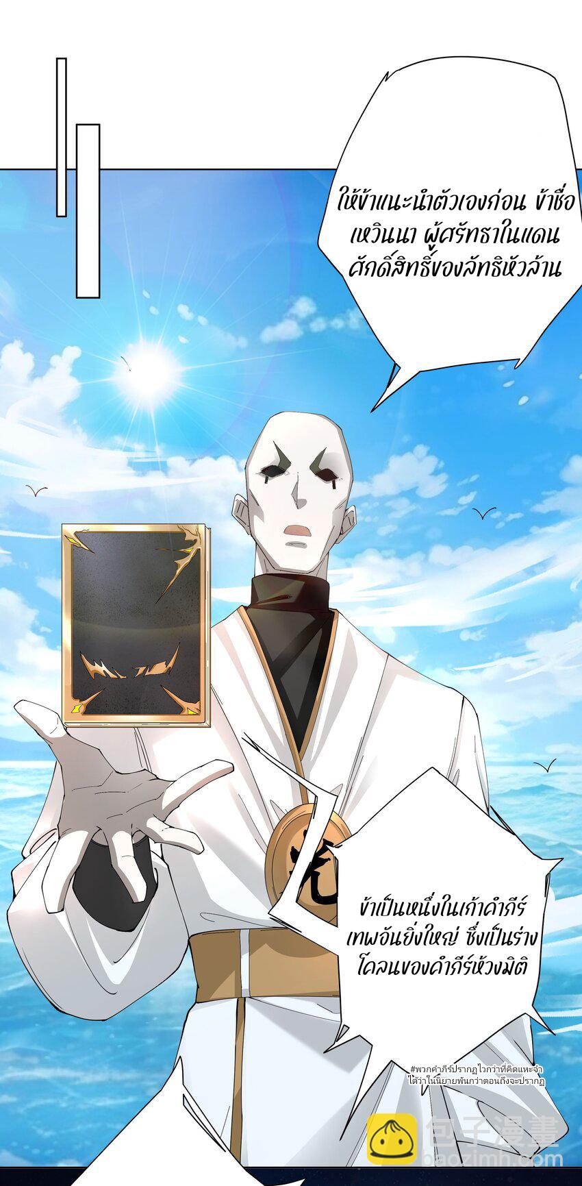 ตัวแปรจุติ ตอนที่ 32 หน้า 29