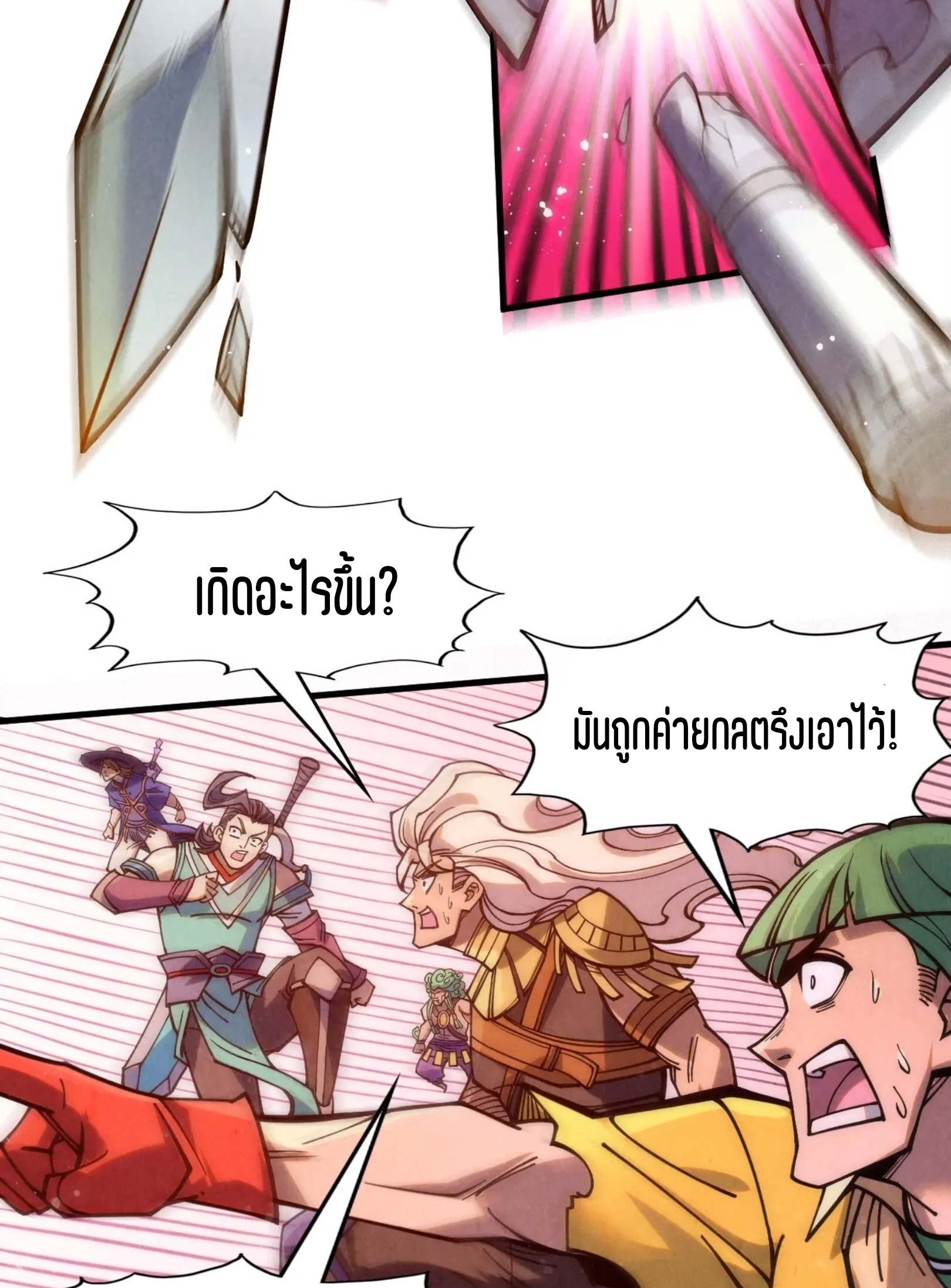 มหาเทพนิรันดร์กาล ตอนที่ 167 หน้า 69