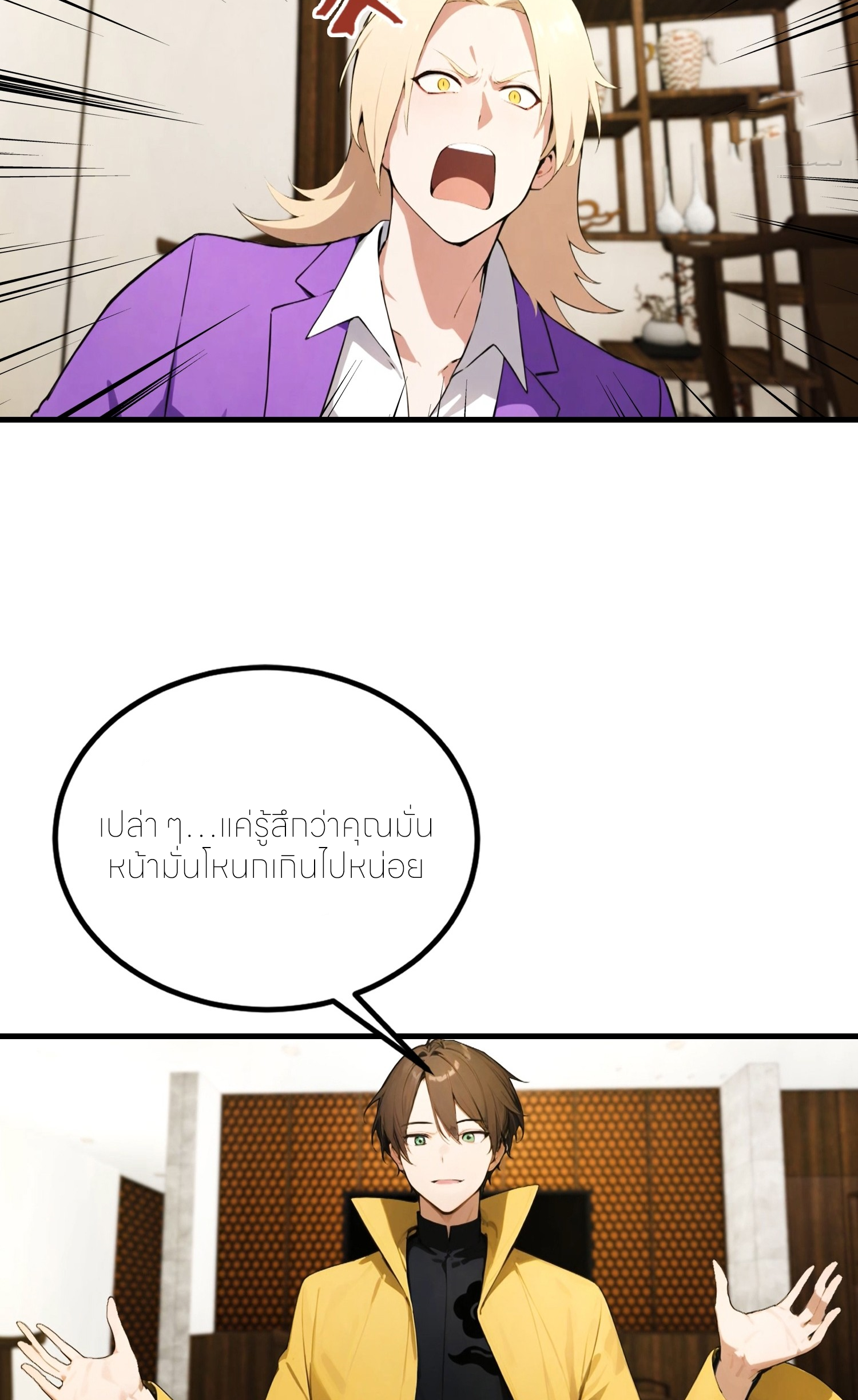 จอมยุทธ์ปราบผี  แค่ลงเขาโลกก็สั่น ตอนที่ 7 หน้า 27