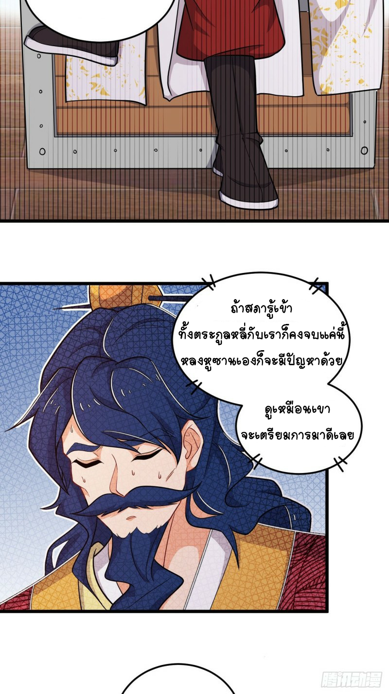 อาณาจักรสัตว์อสูรแห่งจิตวิญญาณ ตอนที่ 15 หน้า 30