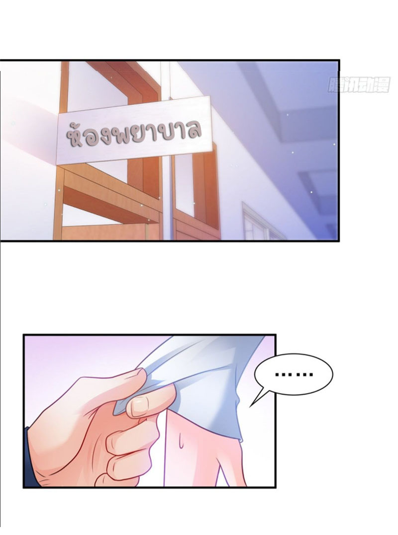 (ชนจีน)Perfect Secret Love The Bad New Wife Is a Little Sweet ตอนที่ 59 หน้า 32