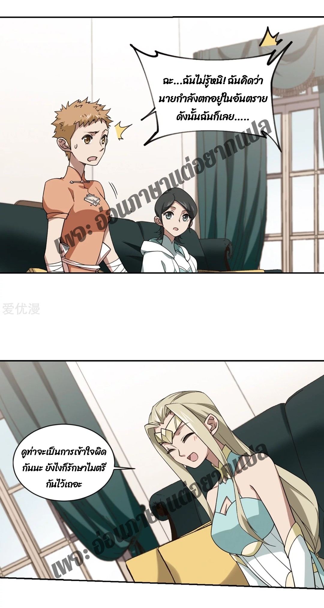 จอมเวทย์กังฟู ตอนที่ 78 หน้า 31