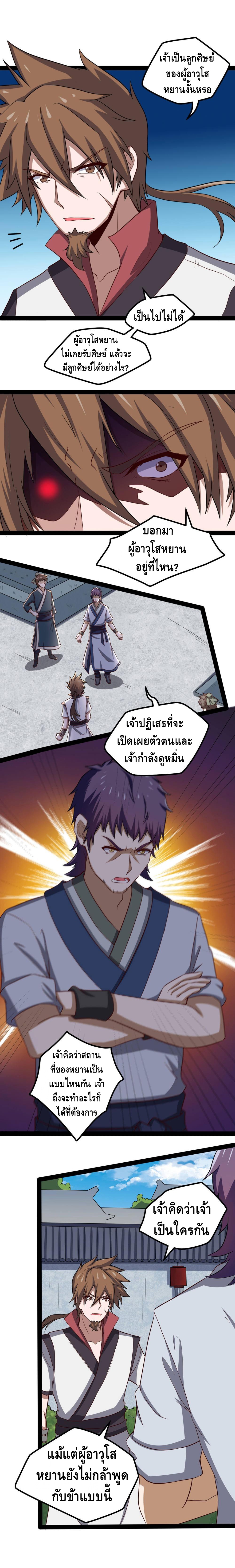 เหยียบย่ำแม่น้ำอมตะ ตอนที่ 55 หน้า 6