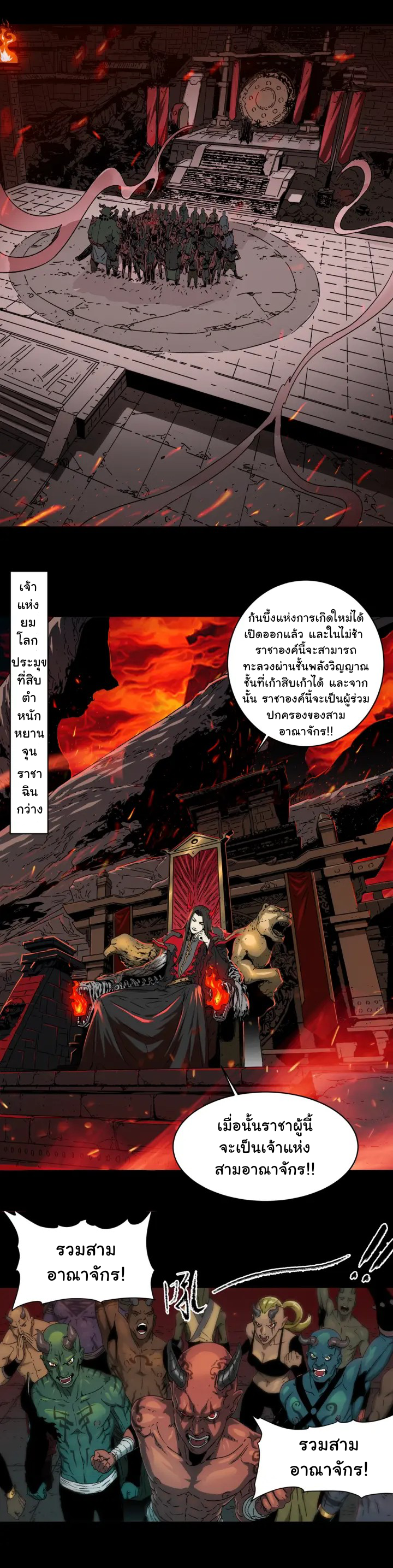 I am the king of hell in the post-apocalyptic world ตอนที่ 1 หน้า 3
