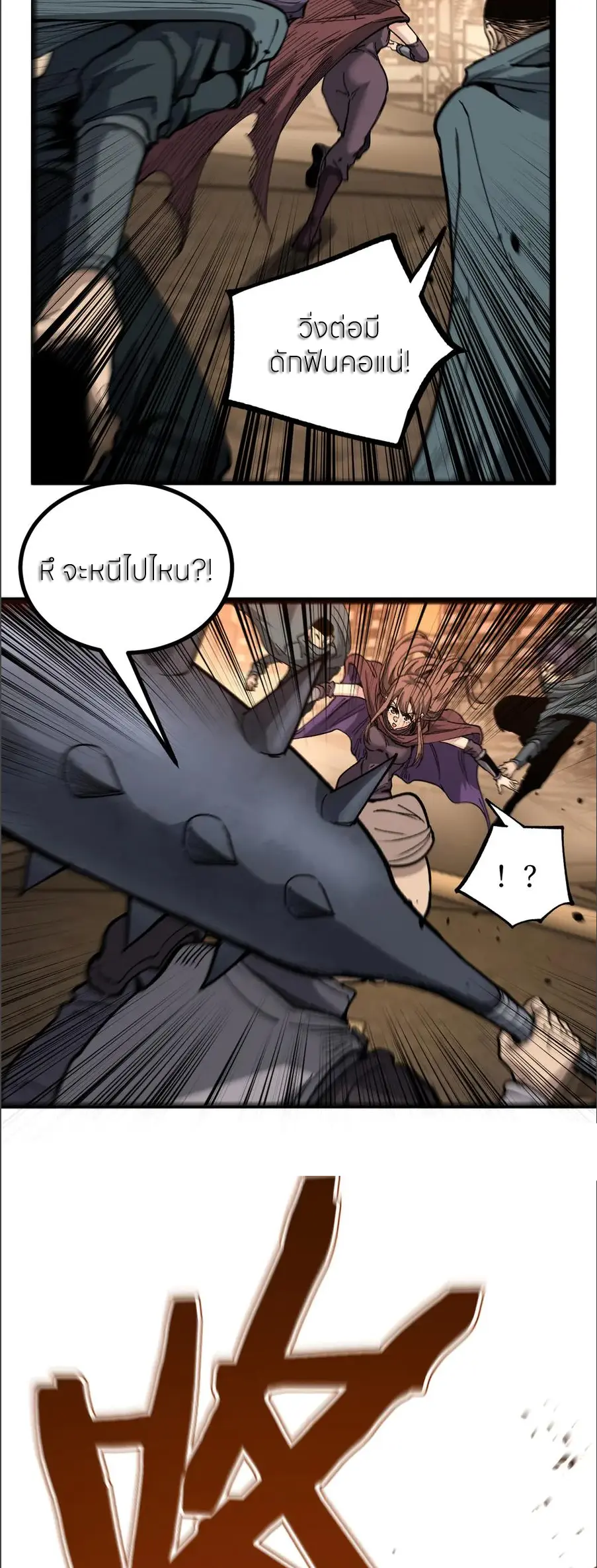 ราชานักฆ่าแห่งโลกเสมือน🗡️ ตอนที่ 52 หน้า 22