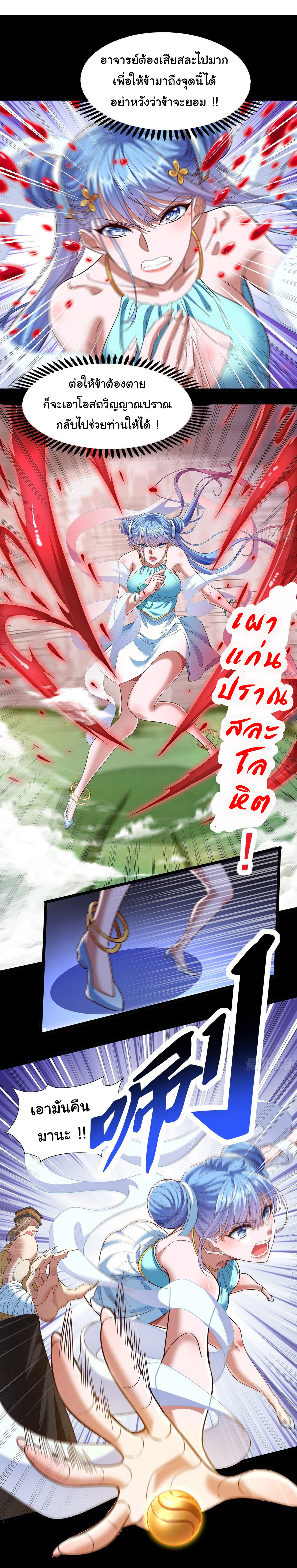 ฉันนี่แหละบรรพบุรุษโลกปีศาจ ( Reincarnation of the Demon Ancestor ) ตอนที่ 6 หน้า 24