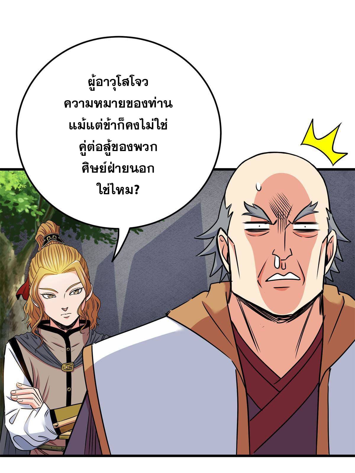 ราชันอหังการ - Emperor's Domination ตอนที่ 37 หน้า 23
