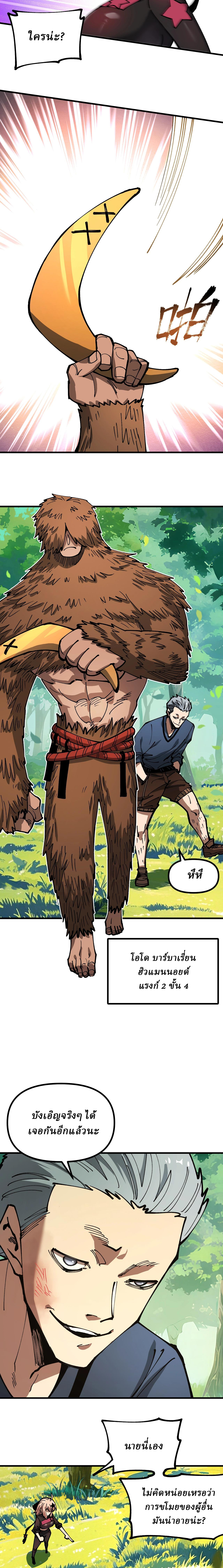 Global Beast Tamer I Can See the Path of Evolution ตอนที่ 20 หน้า 6