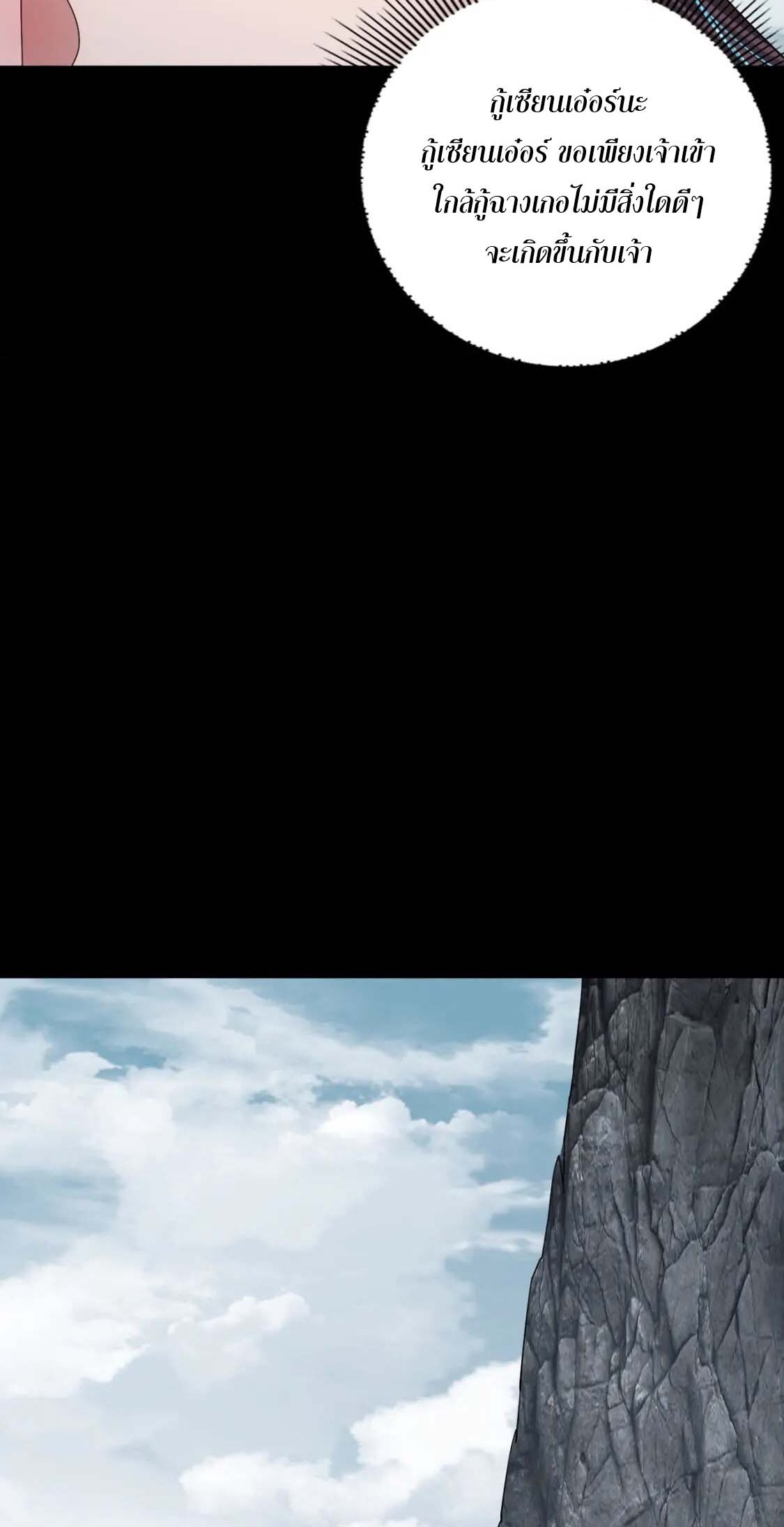 ข้าคือจอมวายร้ายผู้ยิ่งใหญ่ (ชนจีนก่อนใคร) ตอนที่ 76 หน้า 34