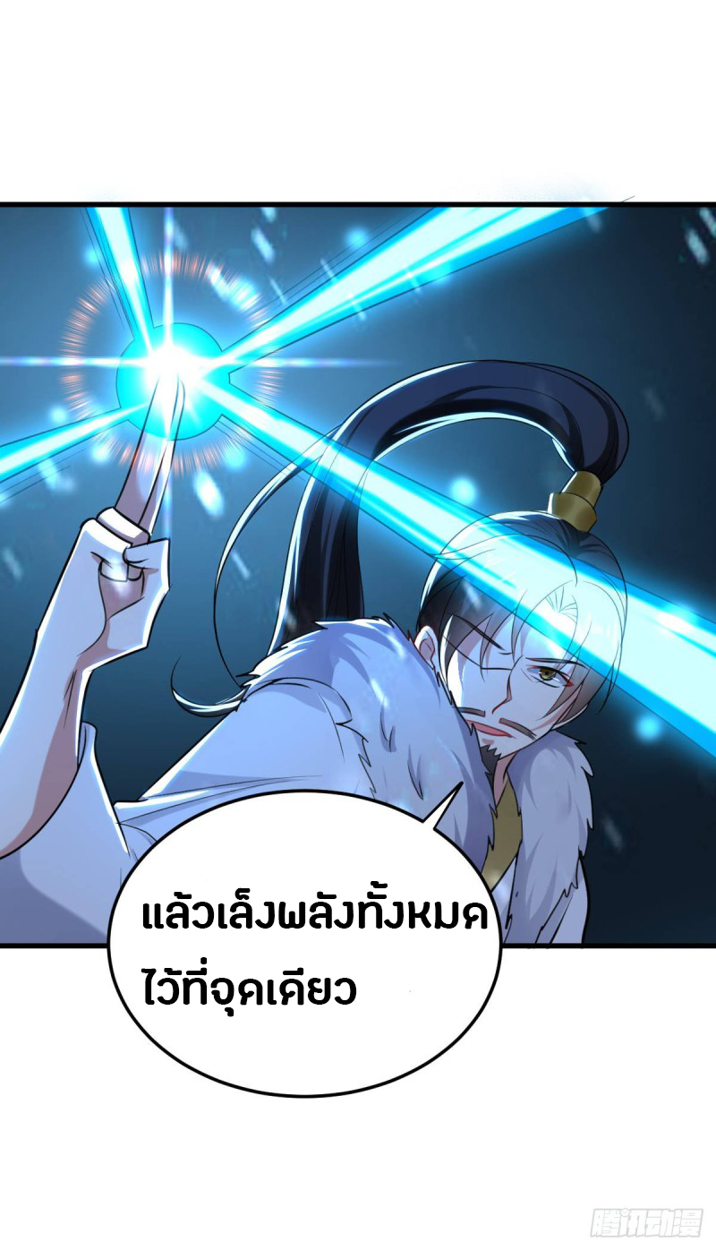 The ultimate son-in-law from different world ตอนที่ 41 หน้า 27