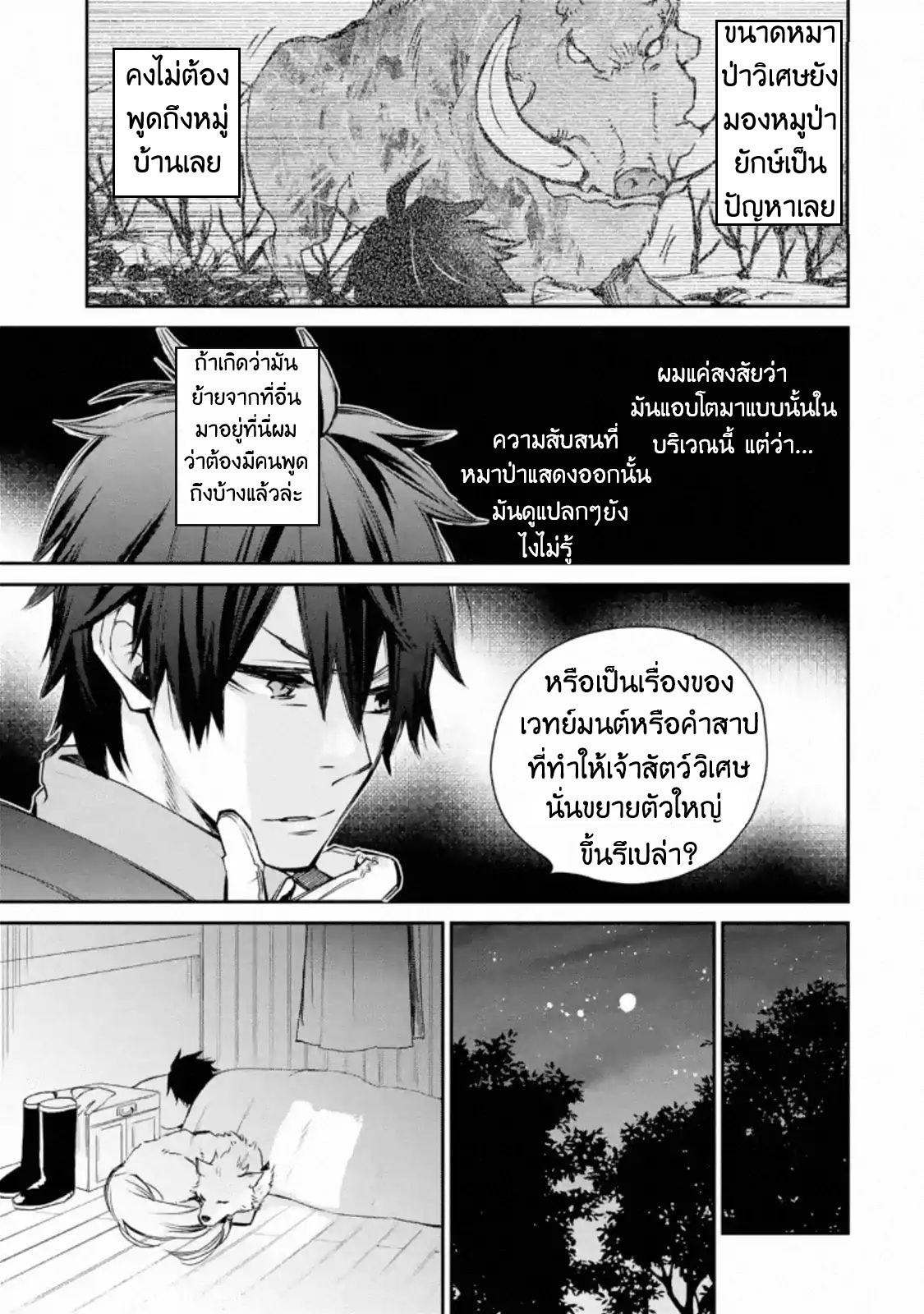 The Strongest Wizard Becomes a Countryside Guardsman After Taking an Arrow to the Knee ตอนที่ 4 หน้า 4