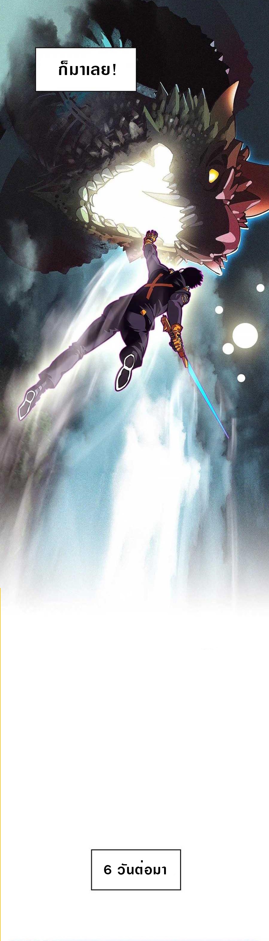 It all starts with playing game seriously ตอนที่ 56 หน้า 23