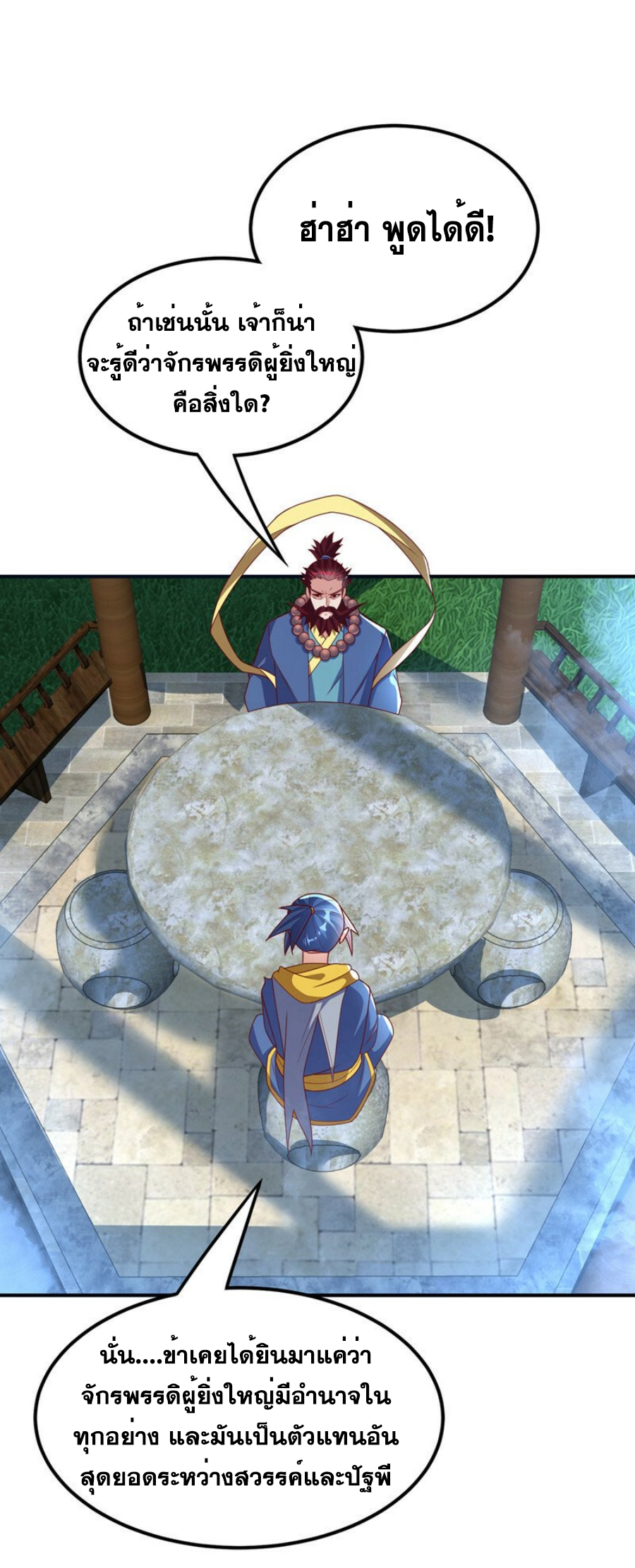 Wu ni ตอนที่ 274 หน้า 26