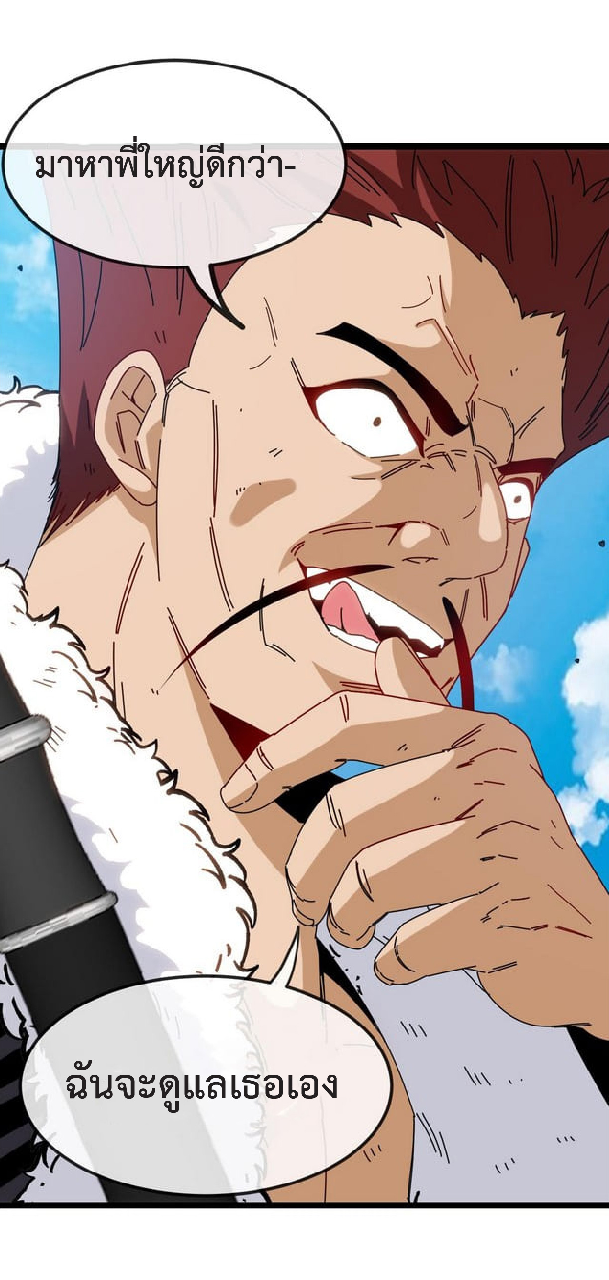 Super god system  ระบบสุดเทพ ตอนที่ 66 หน้า 52