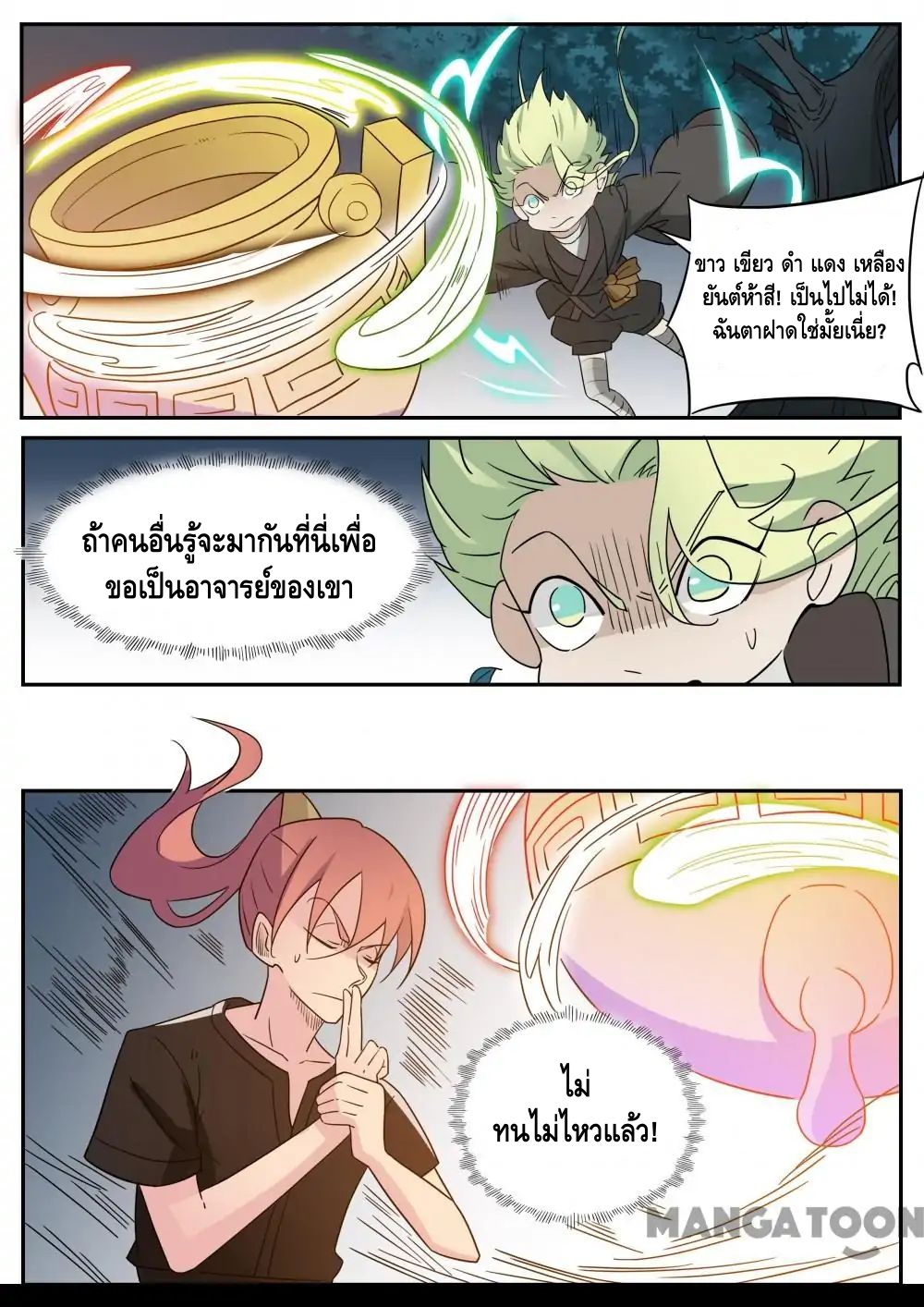 god of war ตอนที่ 48 หน้า 2