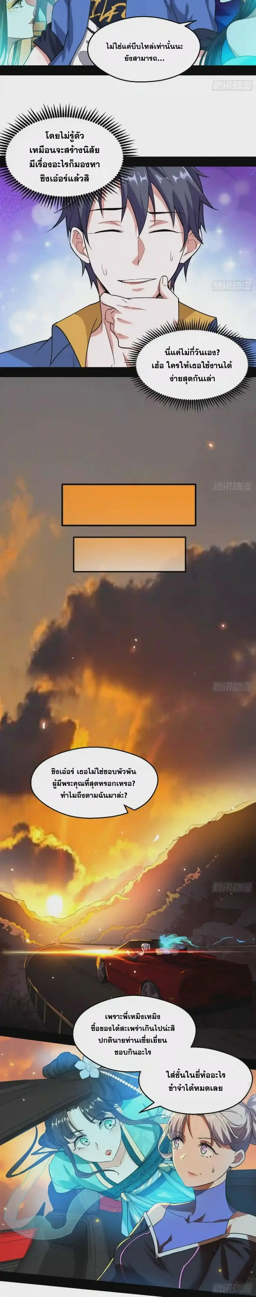 I'm an Evil God ข้าคือจักรพรรดิปีศาจ ตอนที่ 68 หน้า 14