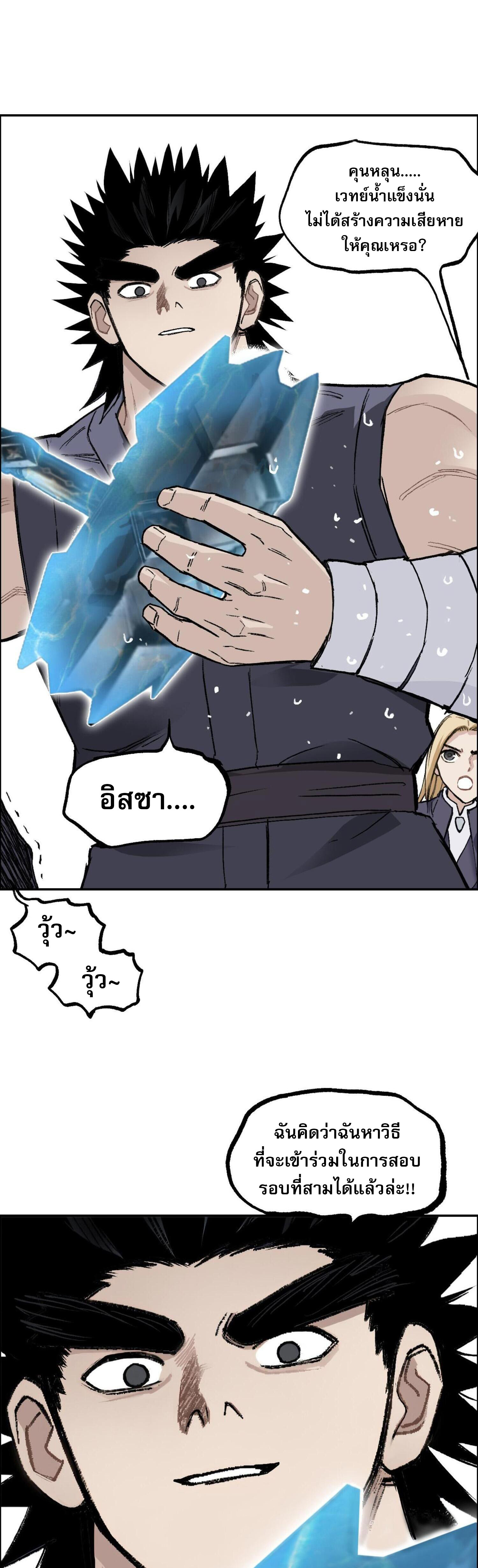 จอมเวทย์พลังกล้าม ตอนที่ 6 หน้า 5