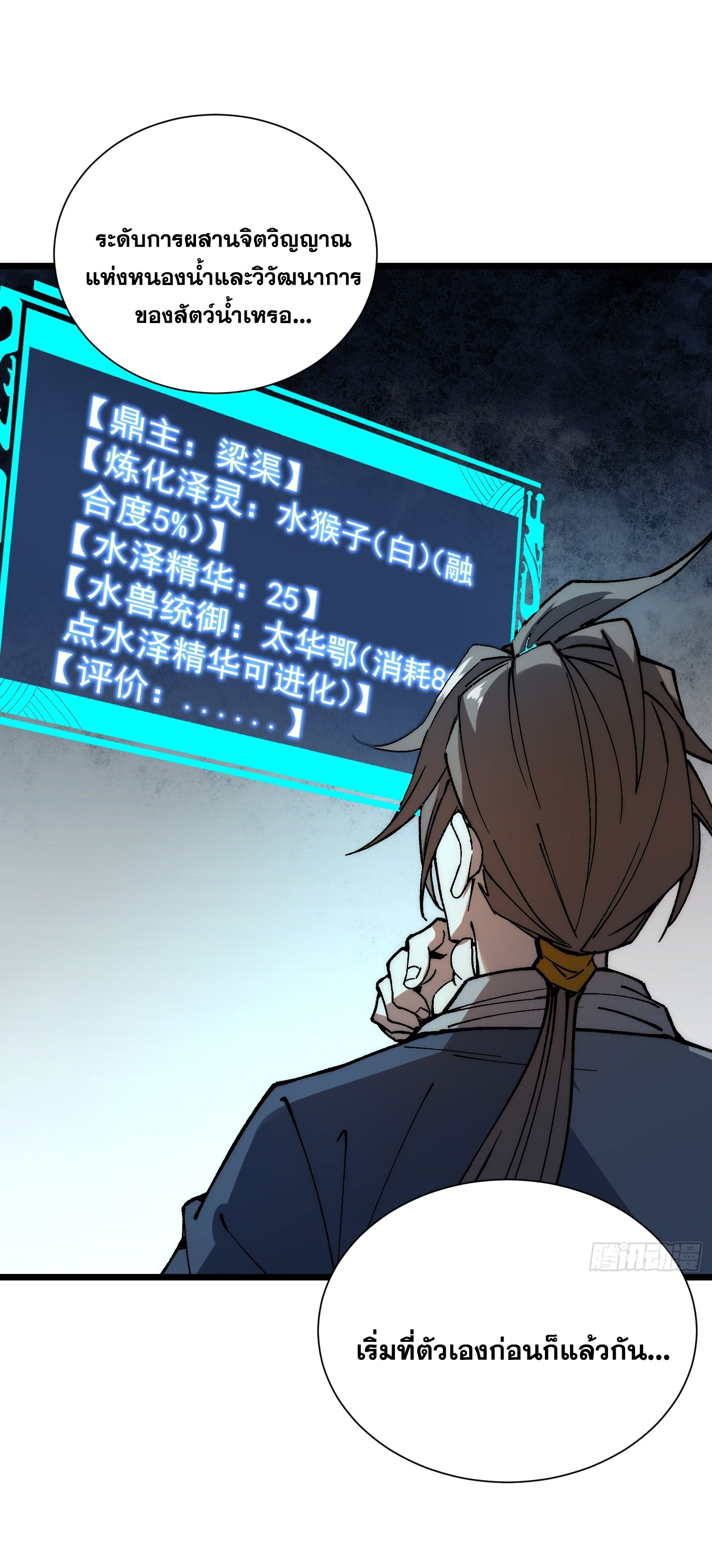 สู่การเป็นเทพแห่งหนองน้ำ ตอนที่ 4 หน้า 43