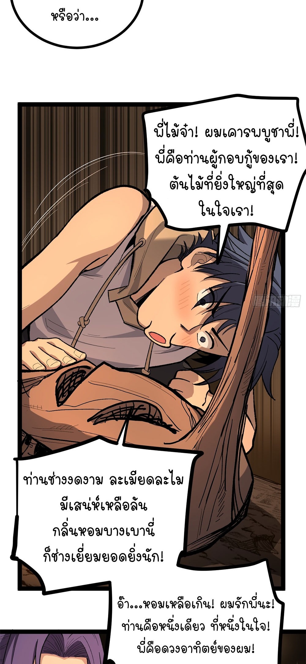 Gatekeeper of the Boundless World | ผู้พิทักษ์ประตูแห่งดินแดนไร้ขอบเขต ตอนที่ 81 หน้า 4