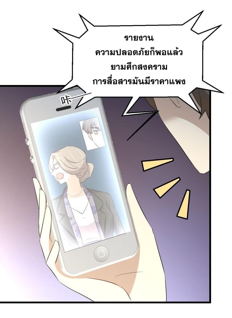 Immortal Swordsman in The Reverse World ข้าเซียนกระบี่ไม่เกาะสตรี ตอนที่ 357 หน้า 18