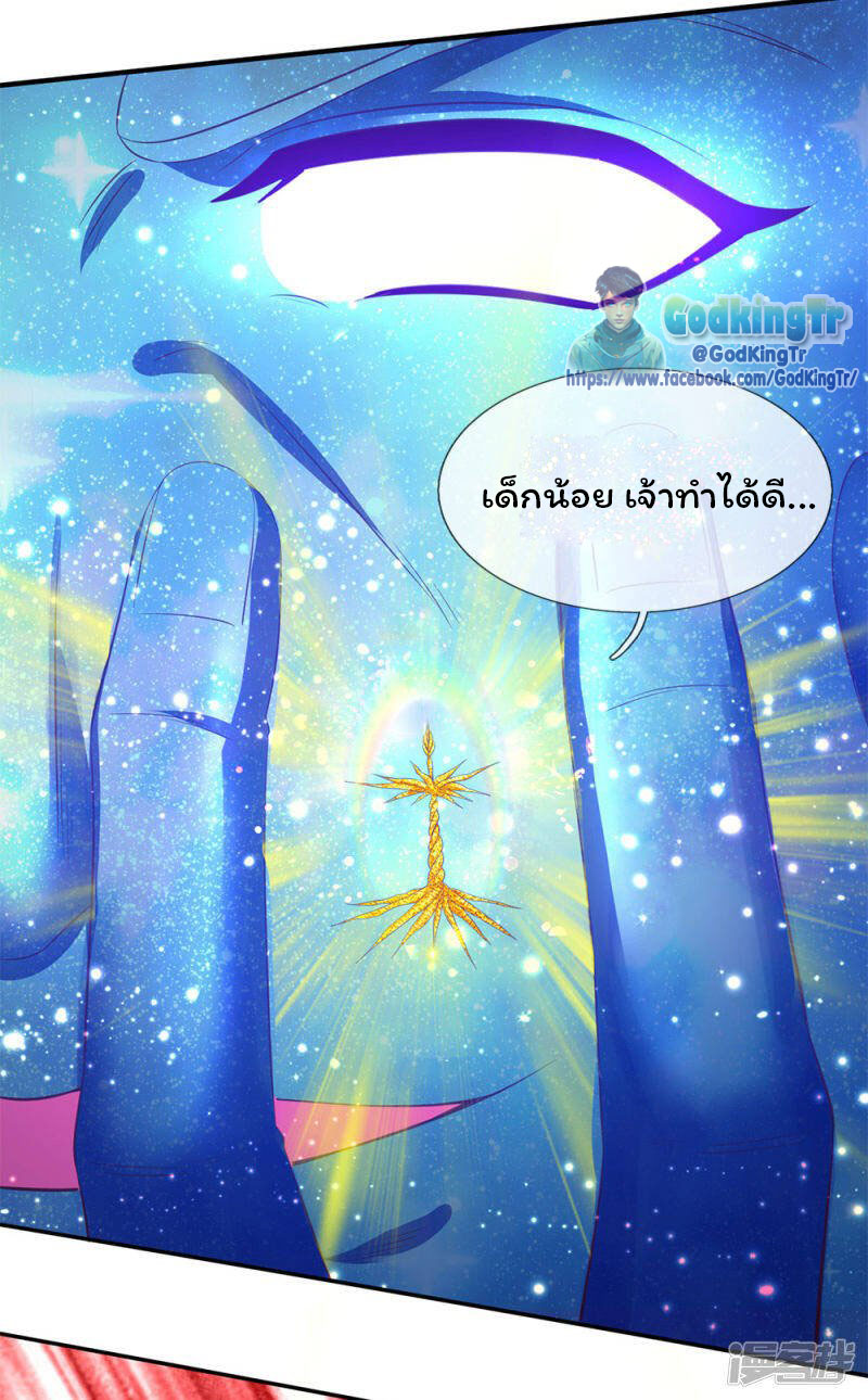 ราชาเทพนิรันดร์ (Eternal god king) ตอนที่ 200 หน้า 6