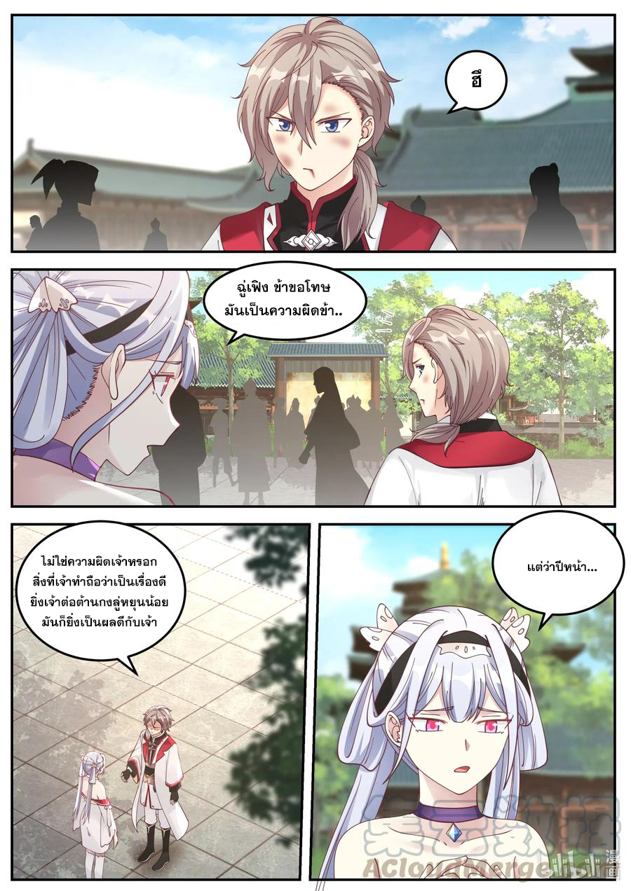 เทพสายฟ้า ราชาสงคราม ตอนที่ 74 หน้า 6