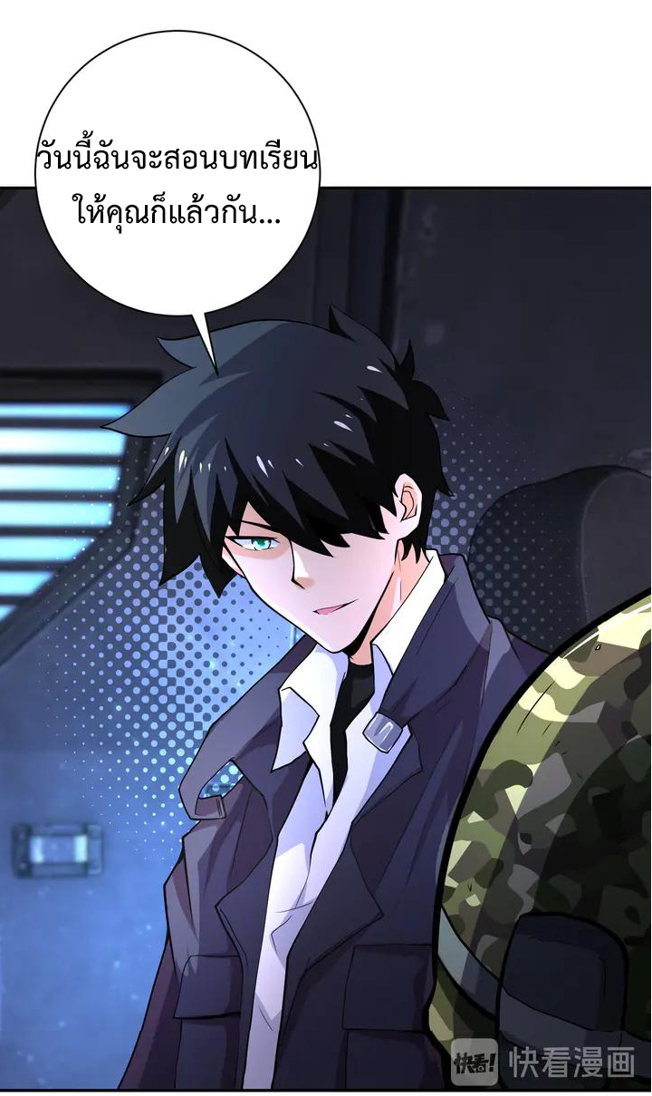 Apocalyptic Super System ตอนที่ 109 หน้า 32