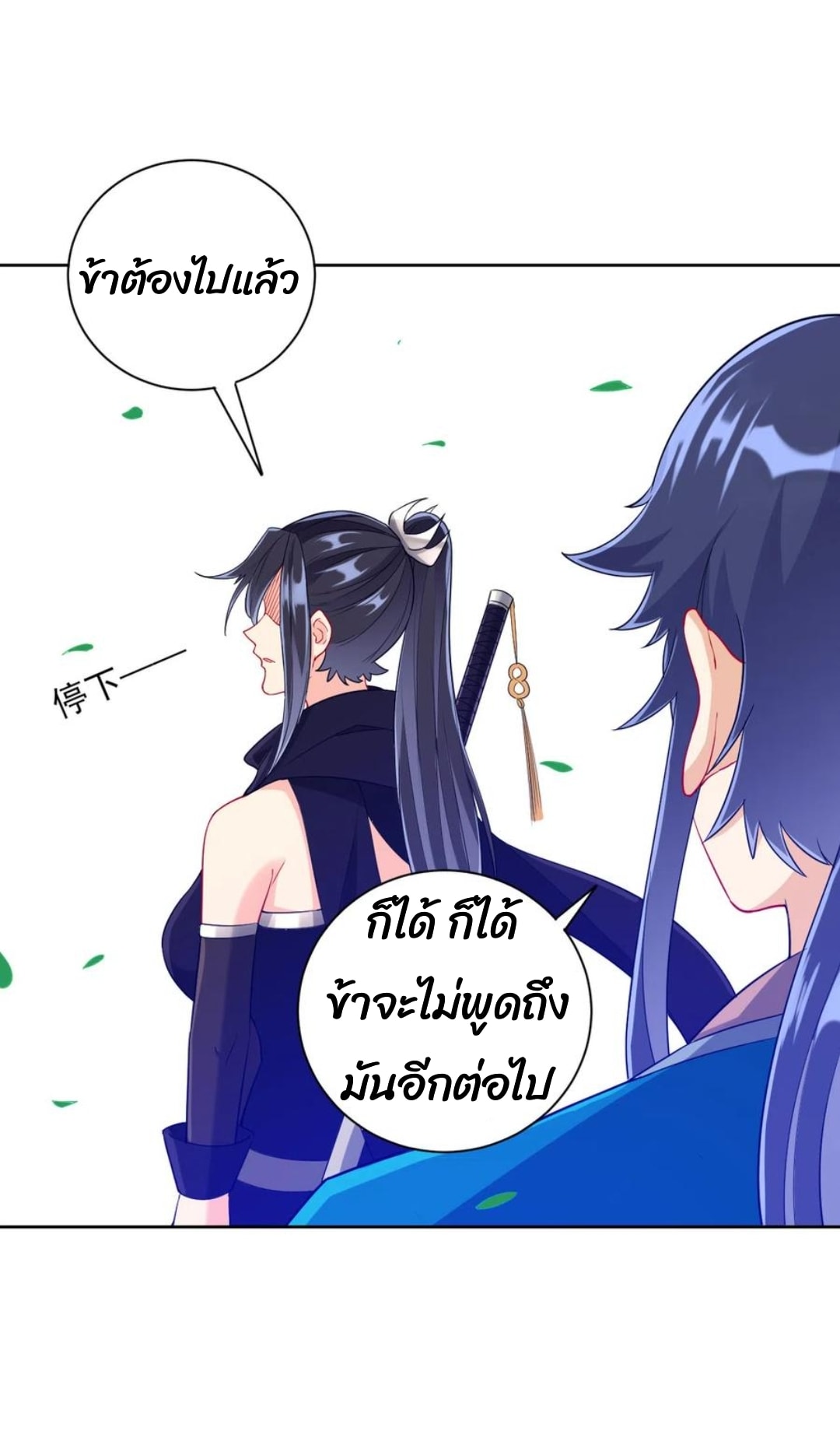 ข้ารับใช้ชั้นหนึ่ง ตอนที่ 201 หน้า 7